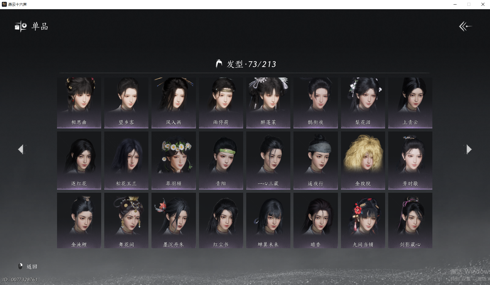 YYSWQ43394燕云十六声账号详情图7