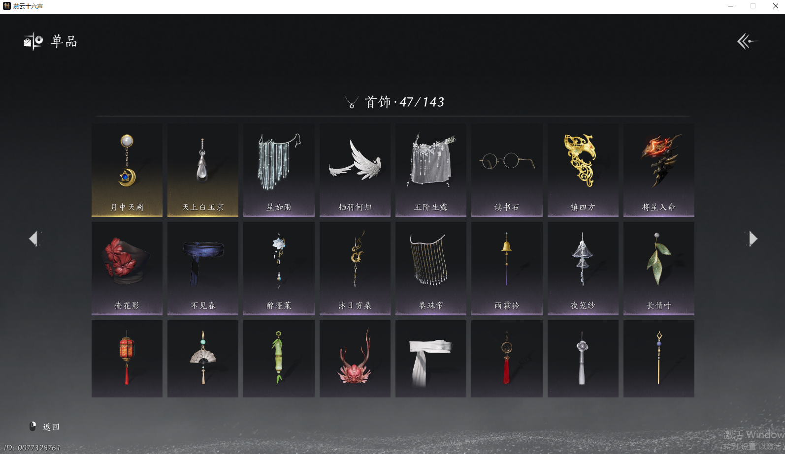 YYSWQ43394燕云十六声账号详情图8