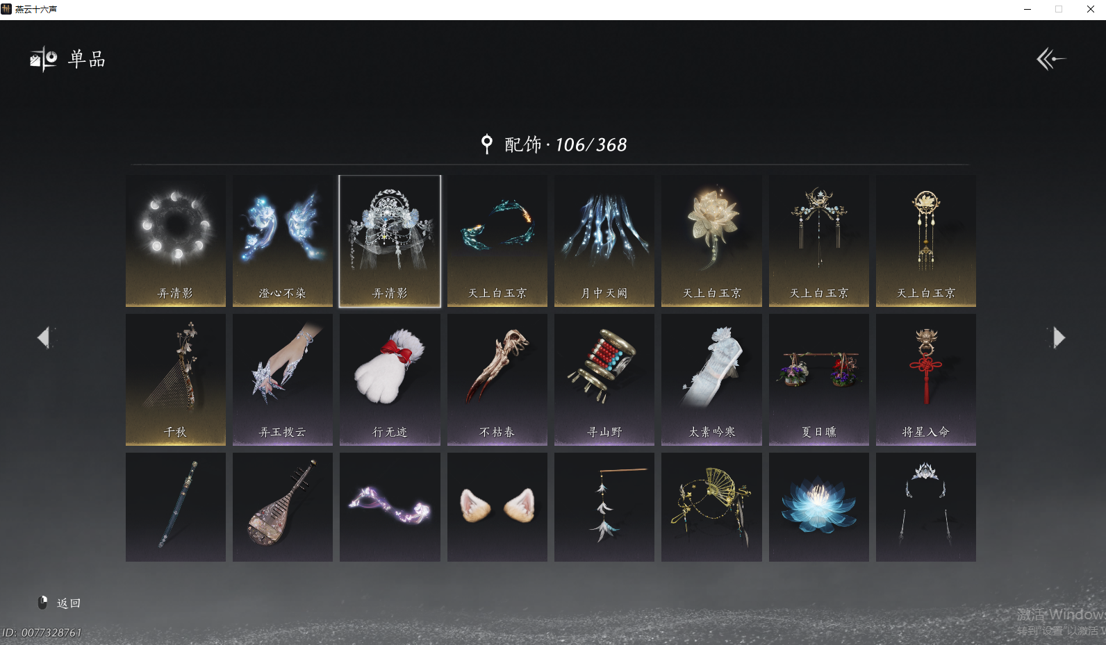 YYSWQ43394燕云十六声账号详情图9