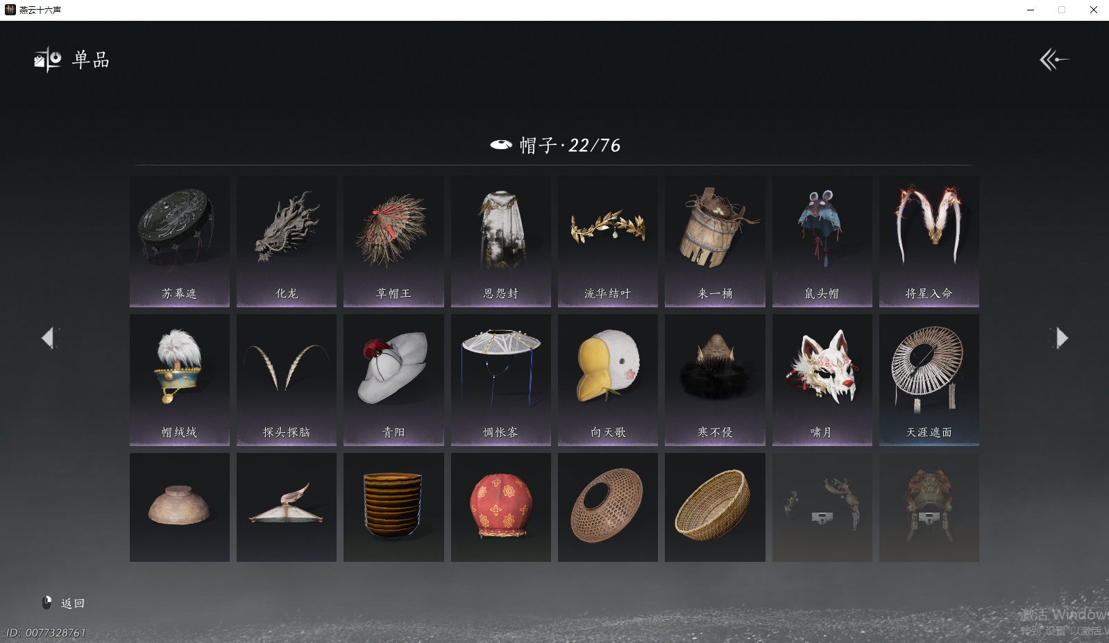 YYSWQ43394燕云十六声账号详情图10