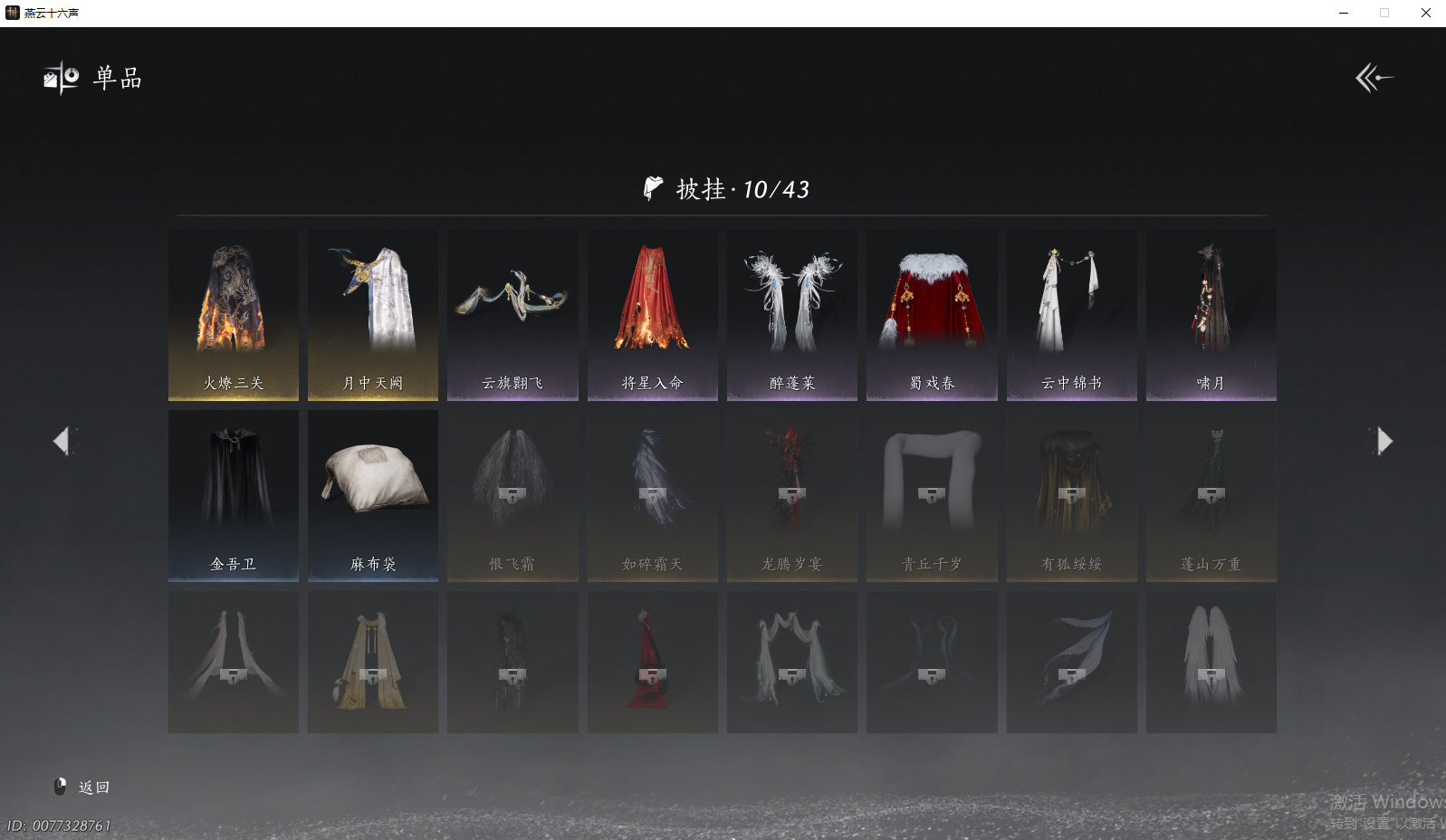 YYSWQ43394燕云十六声账号详情图11