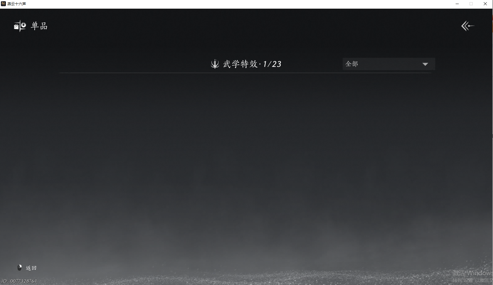 YYSWQ43394燕云十六声账号详情图14