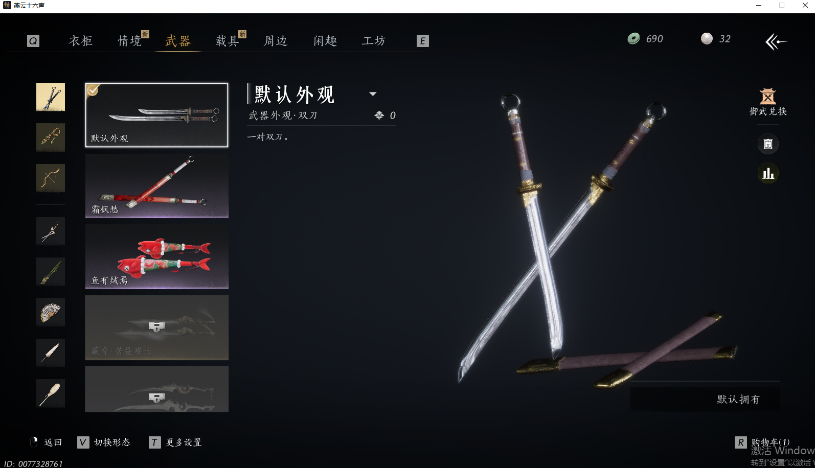 YYSWQ43394燕云十六声账号详情图16