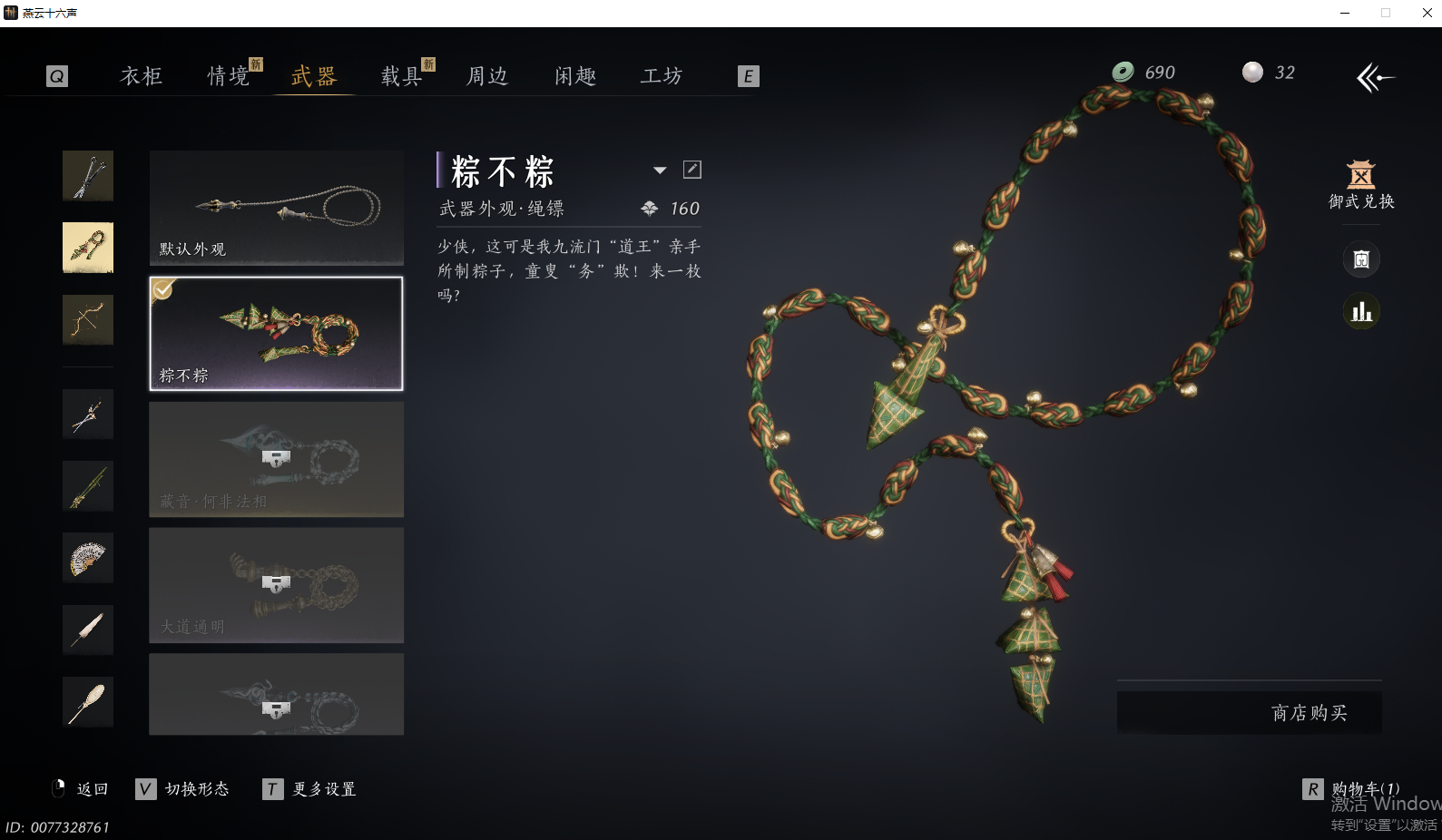 YYSWQ43394燕云十六声账号详情图17