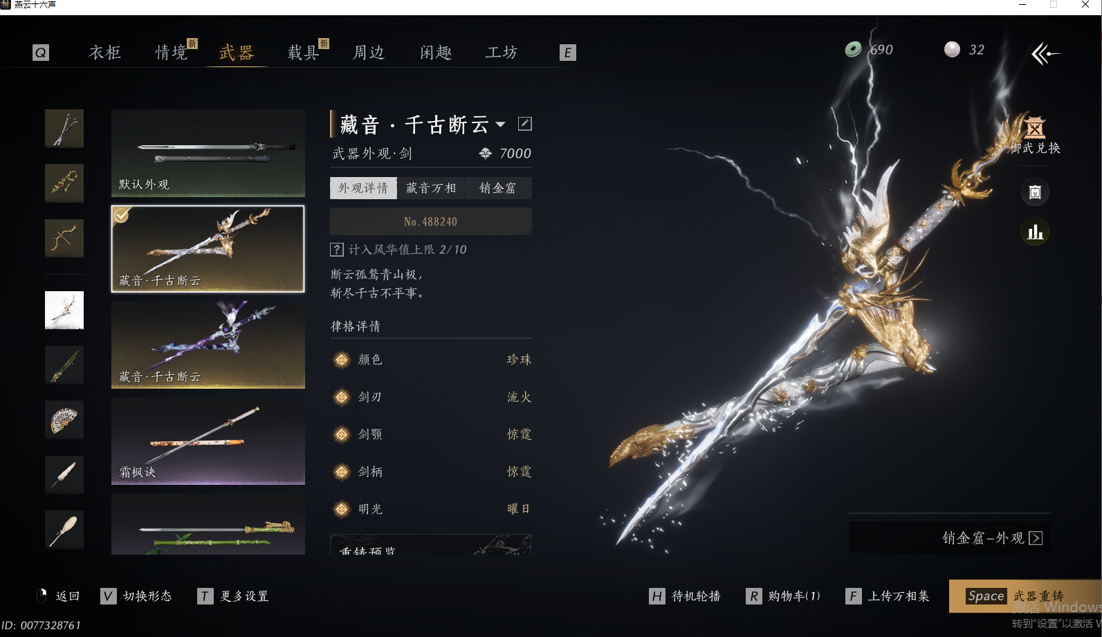 YYSWQ43394燕云十六声账号详情图19