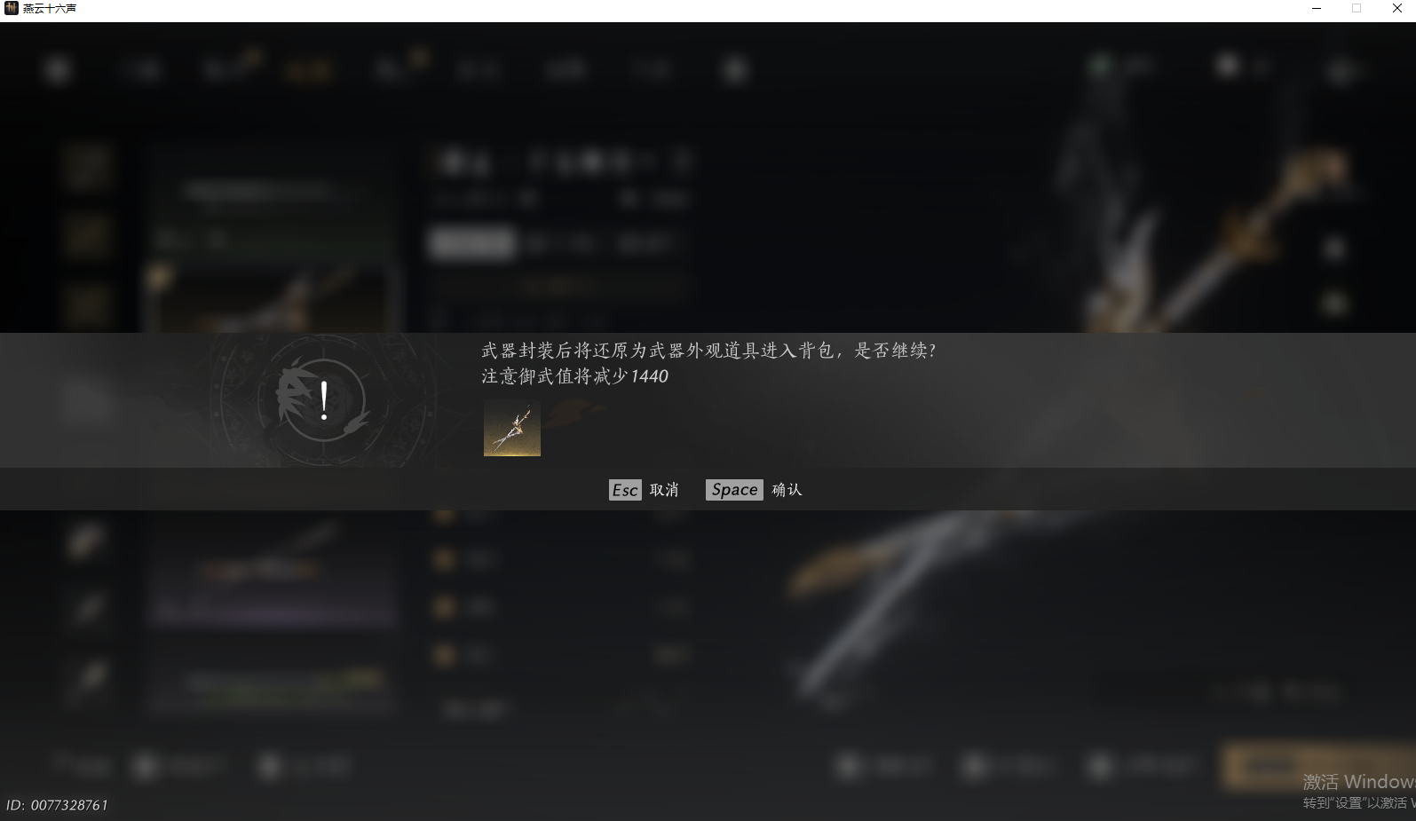 YYSWQ43394燕云十六声账号详情图20