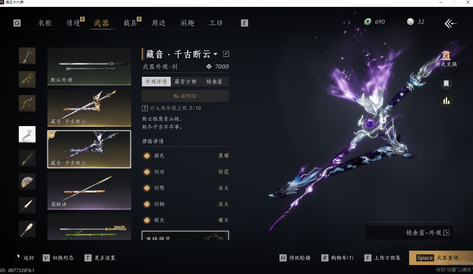 YYSWQ43394燕云十六声账号详情图21