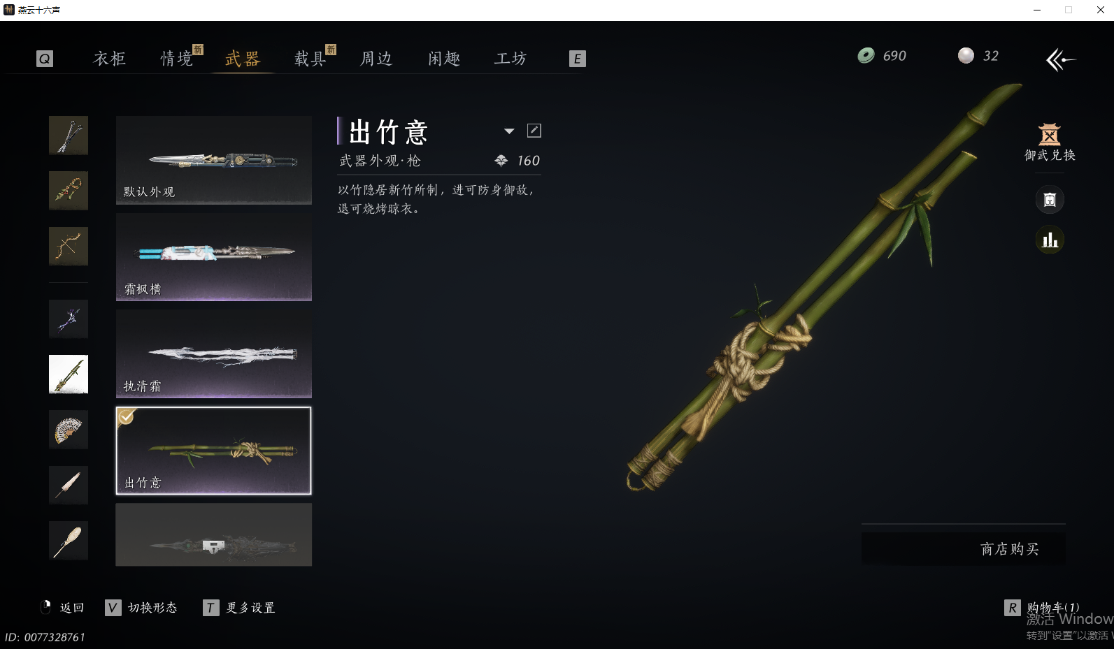 YYSWQ43394燕云十六声账号详情图23