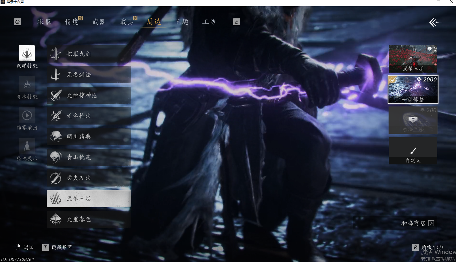 YYSWQ43394燕云十六声账号详情图24