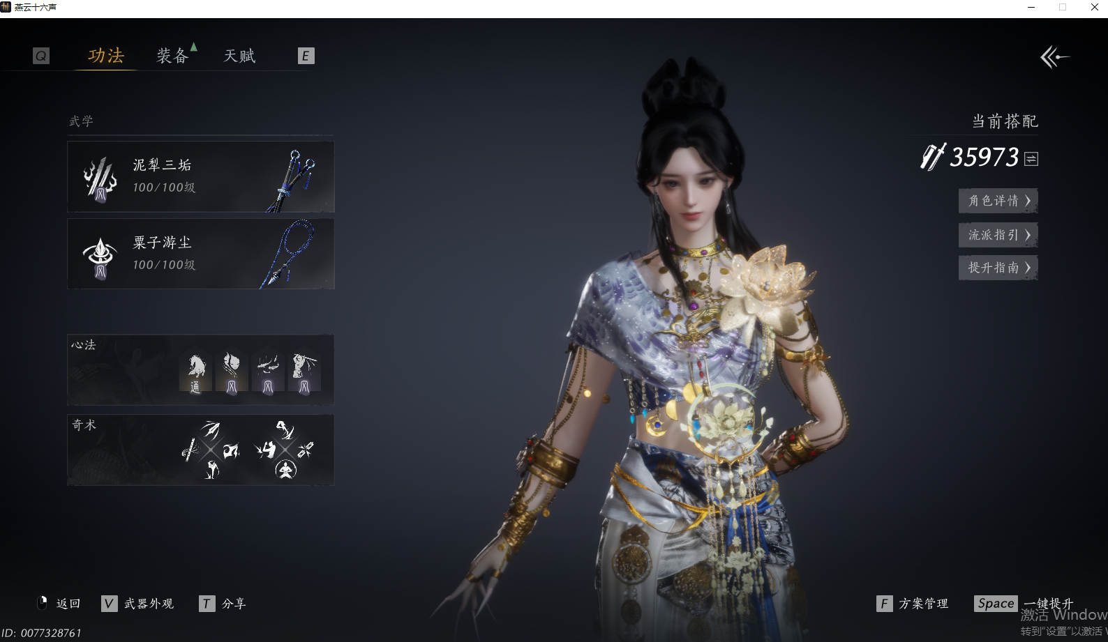 YYSWQ43394燕云十六声账号详情图25