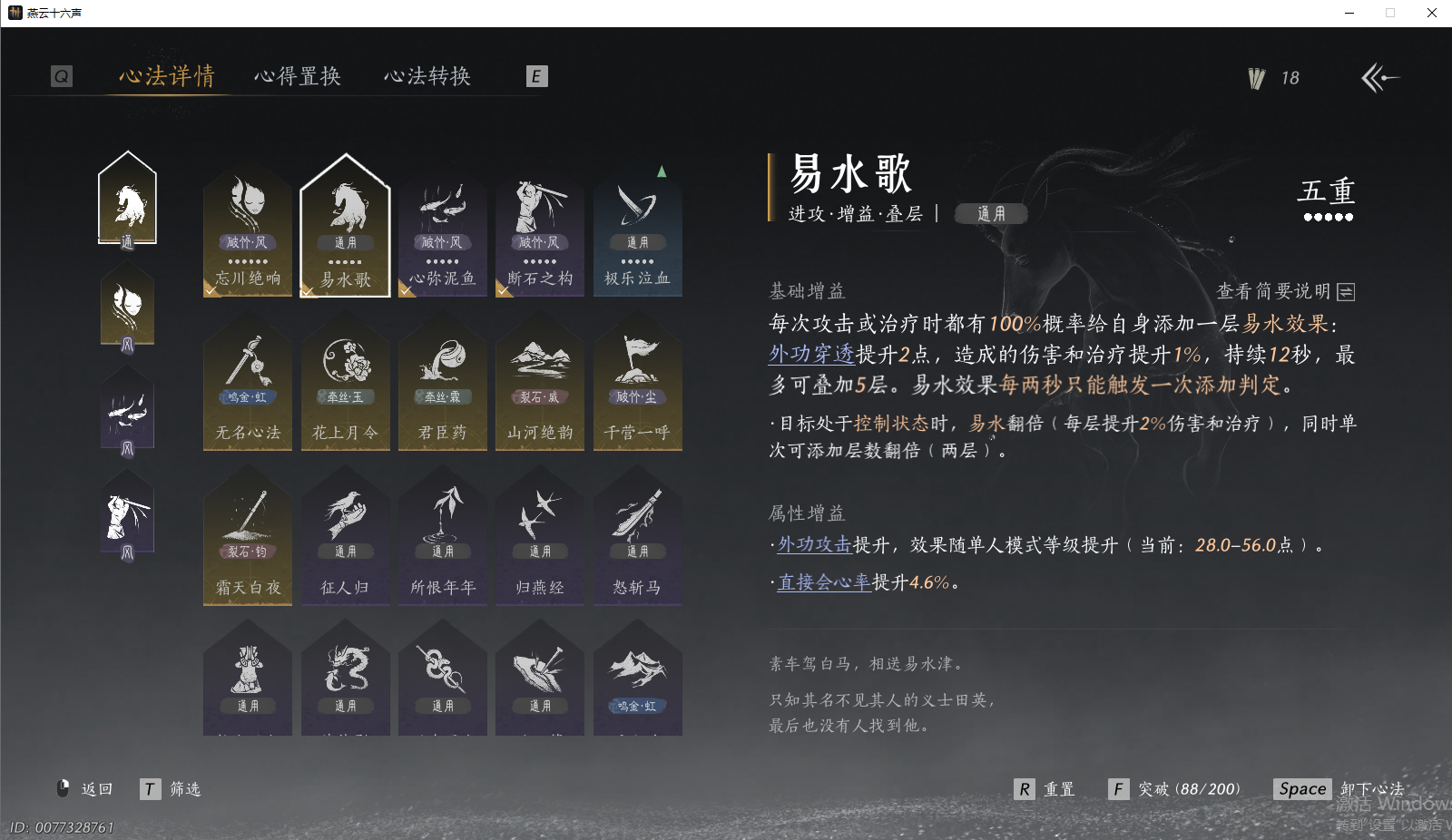 YYSWQ43394燕云十六声账号详情图27