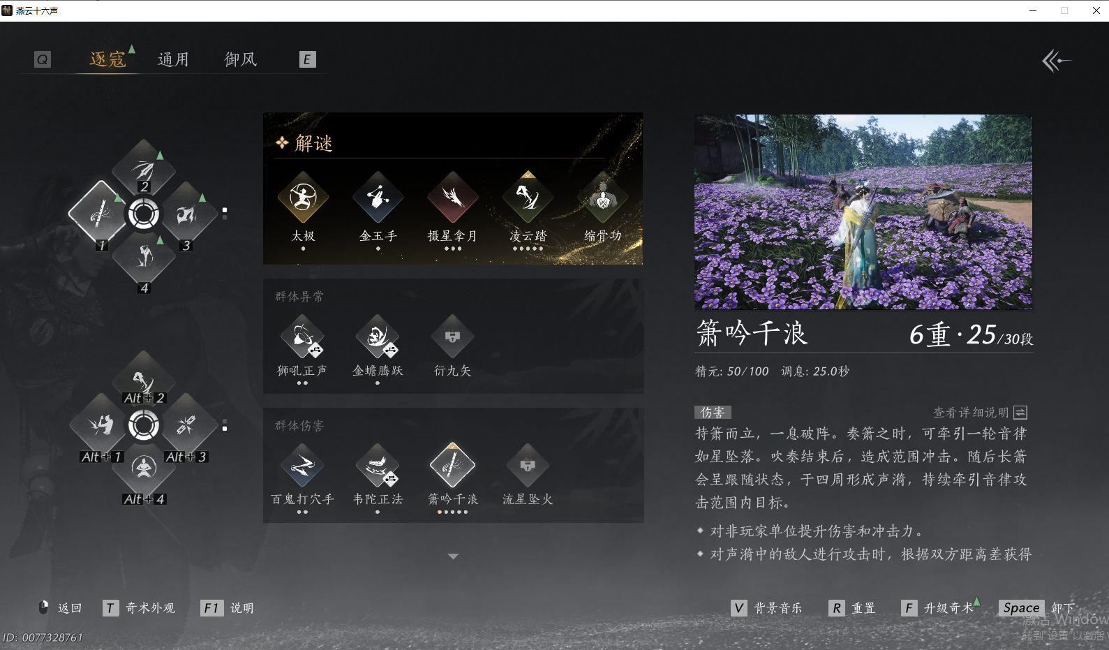 YYSWQ43394燕云十六声账号详情图28