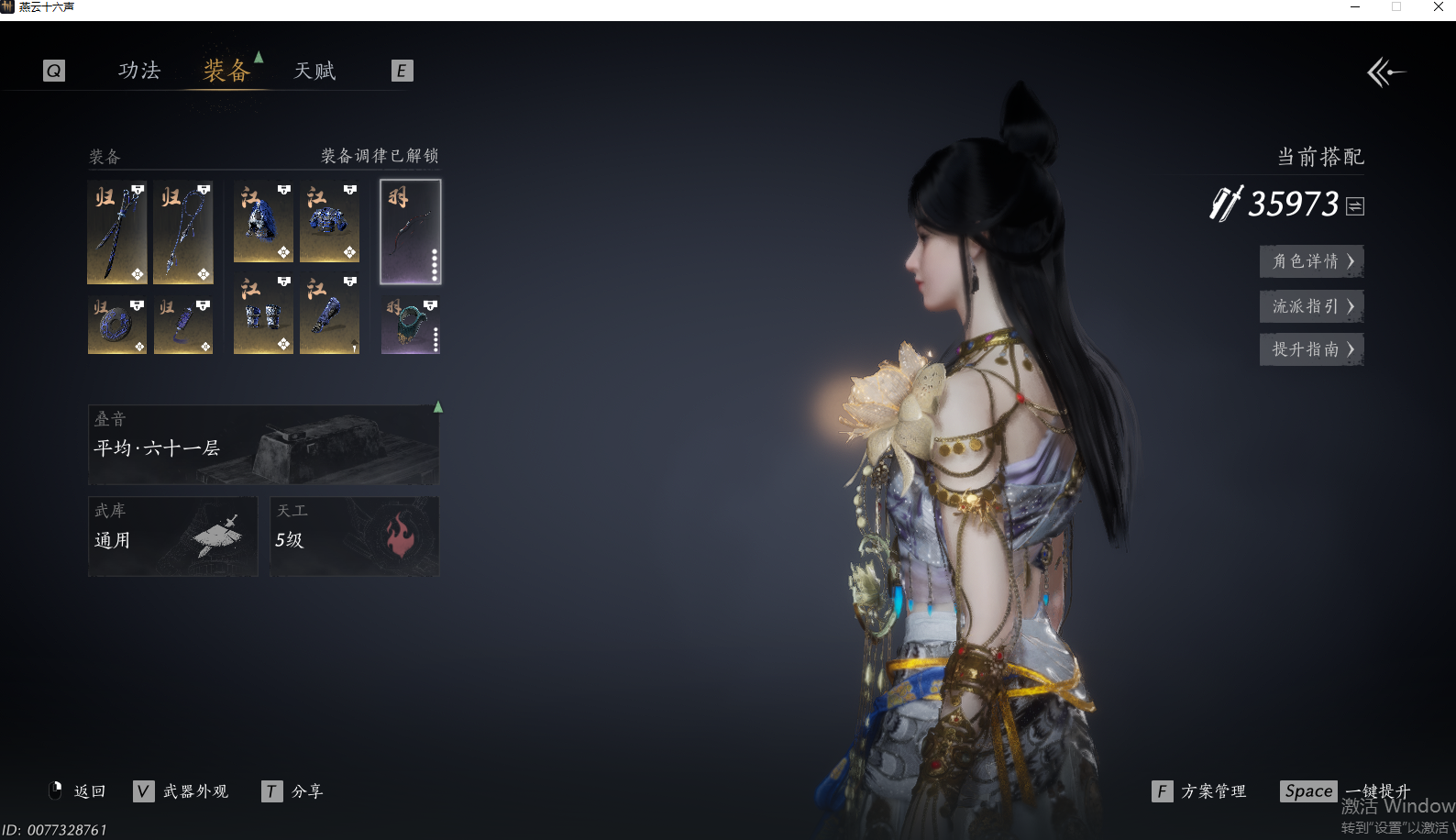 YYSWQ43394燕云十六声账号详情图29