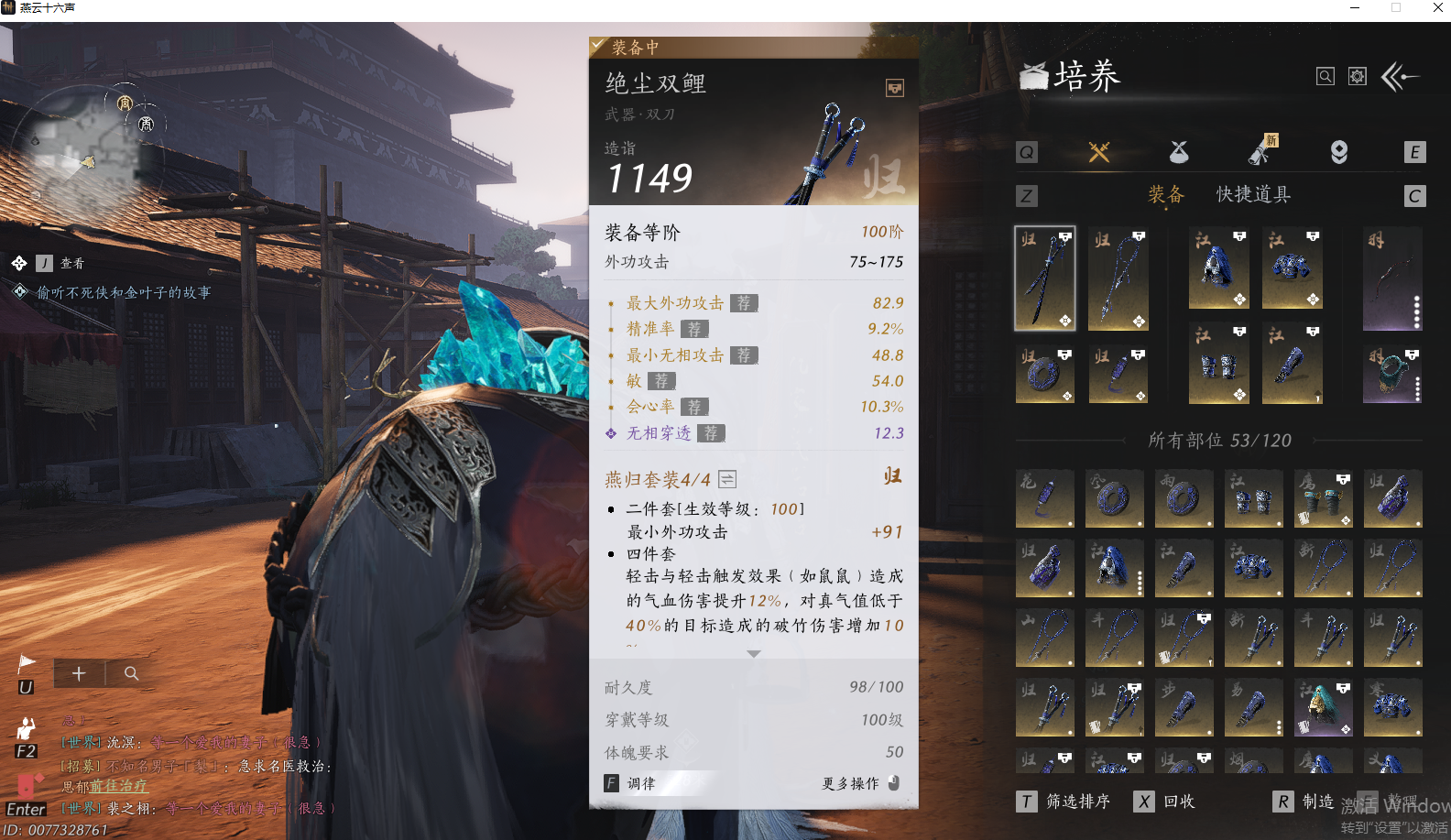 YYSWQ43394燕云十六声账号详情图31