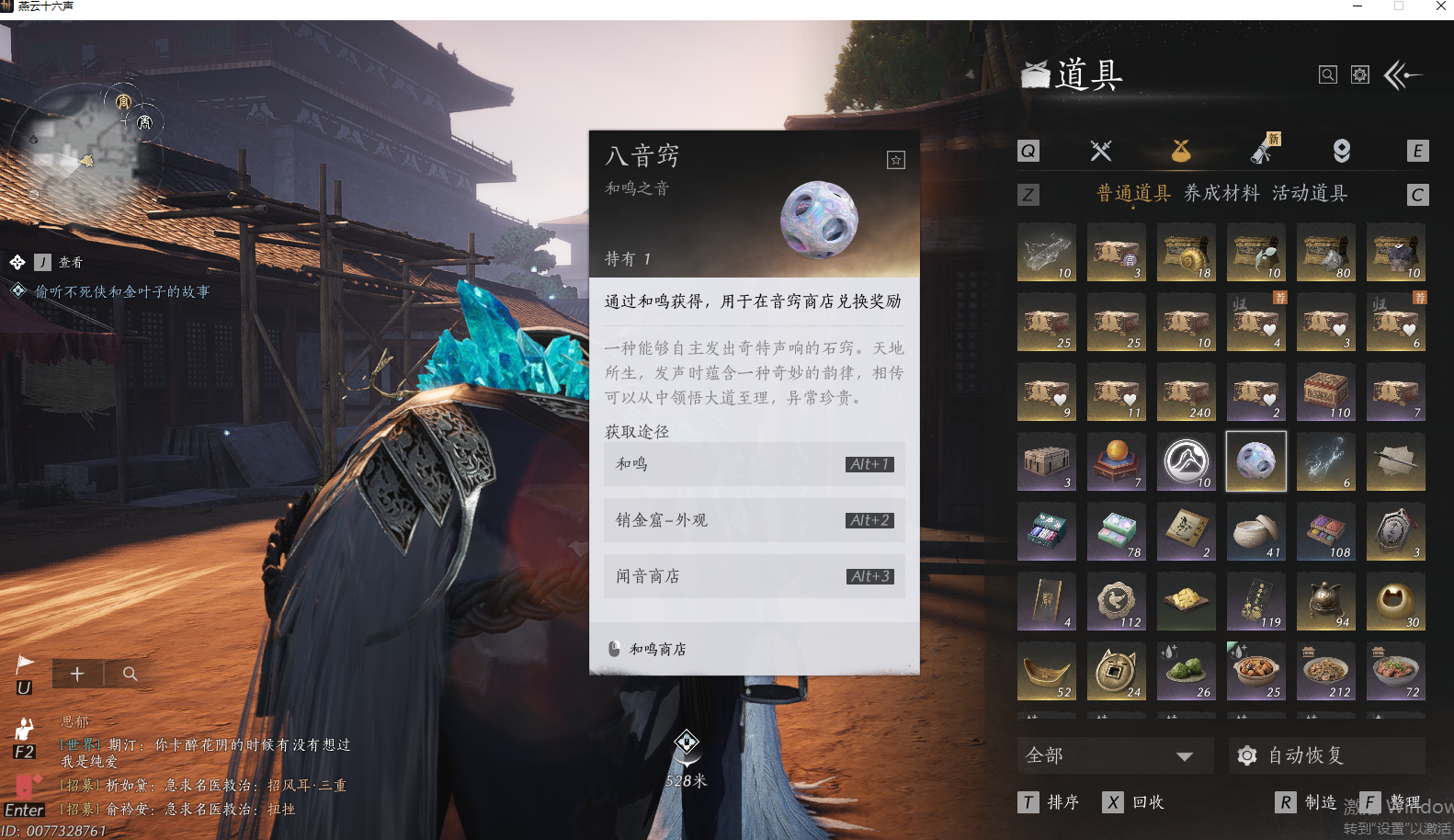 YYSWQ43394燕云十六声账号详情图32