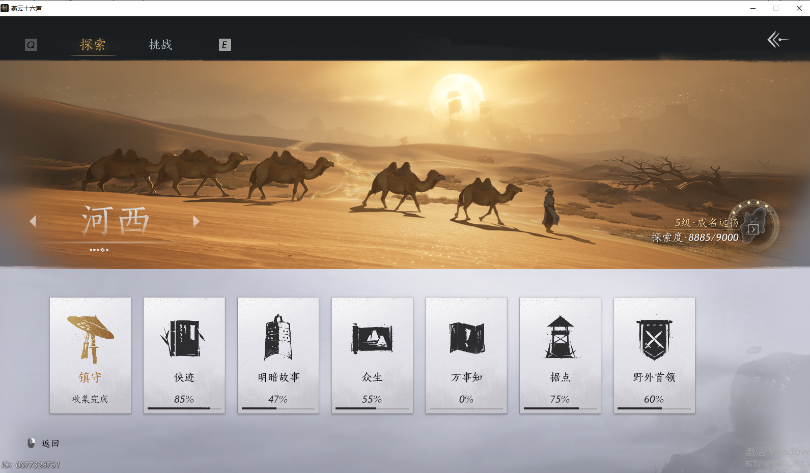 YYSWQ43394燕云十六声账号详情图38