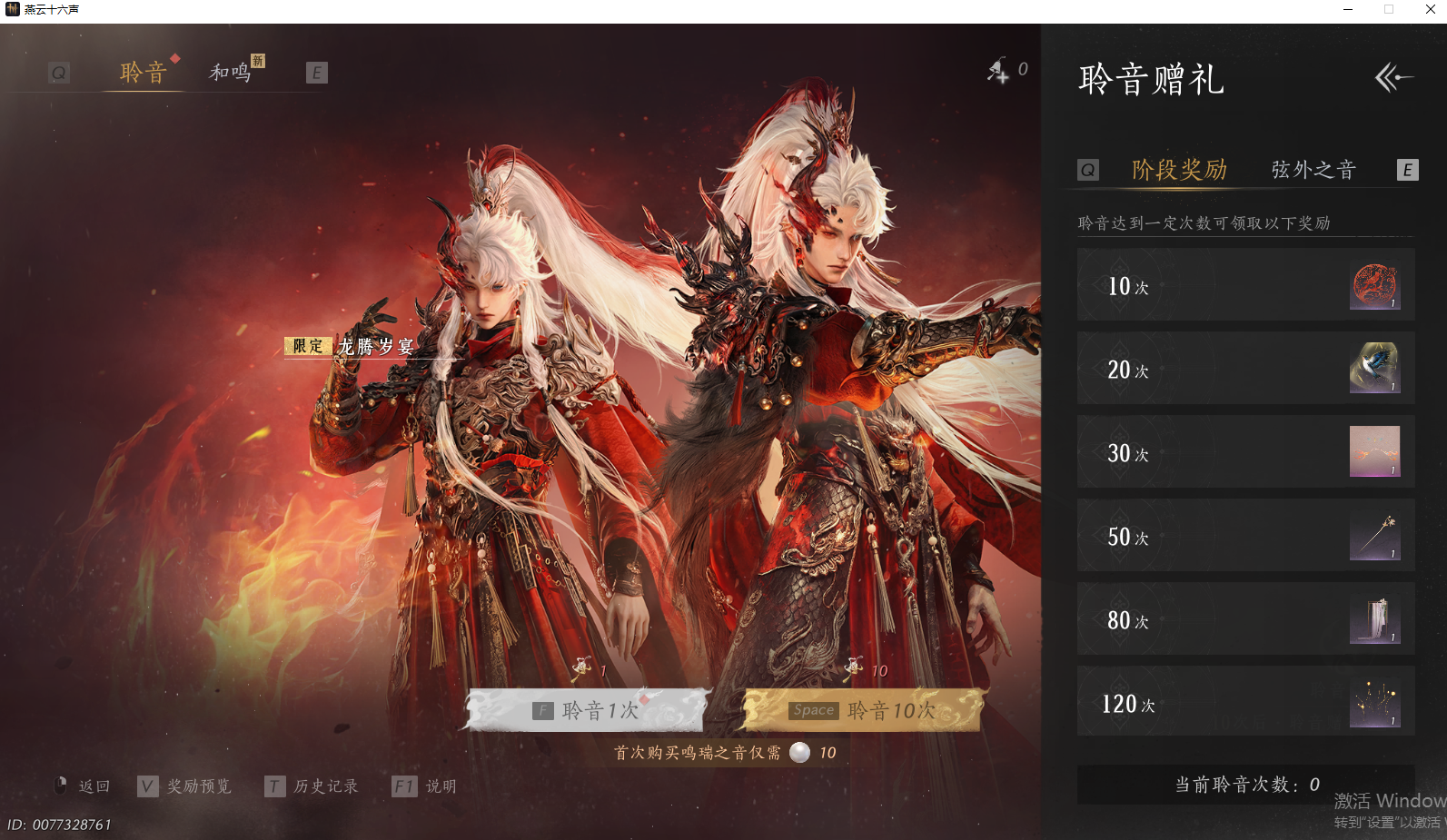 YYSWQ43394燕云十六声账号详情图41