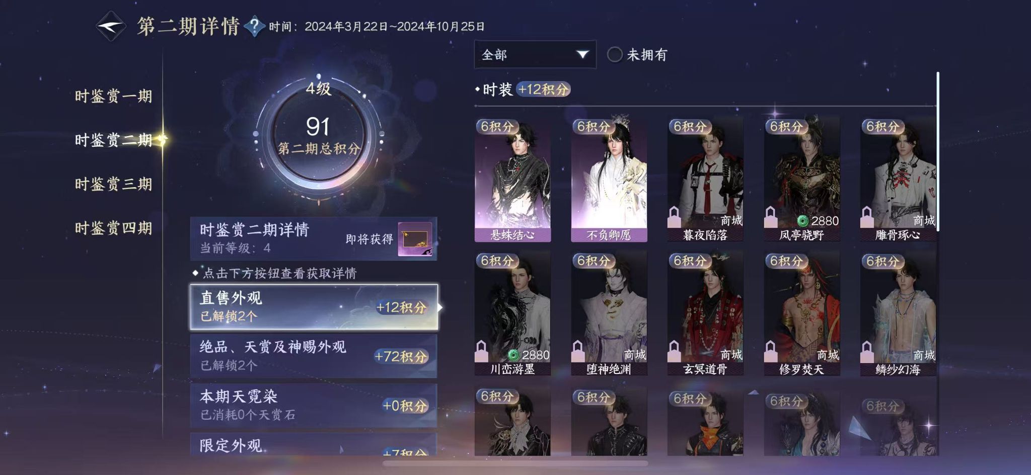 NSHWO42140逆水寒手游账号详情图12