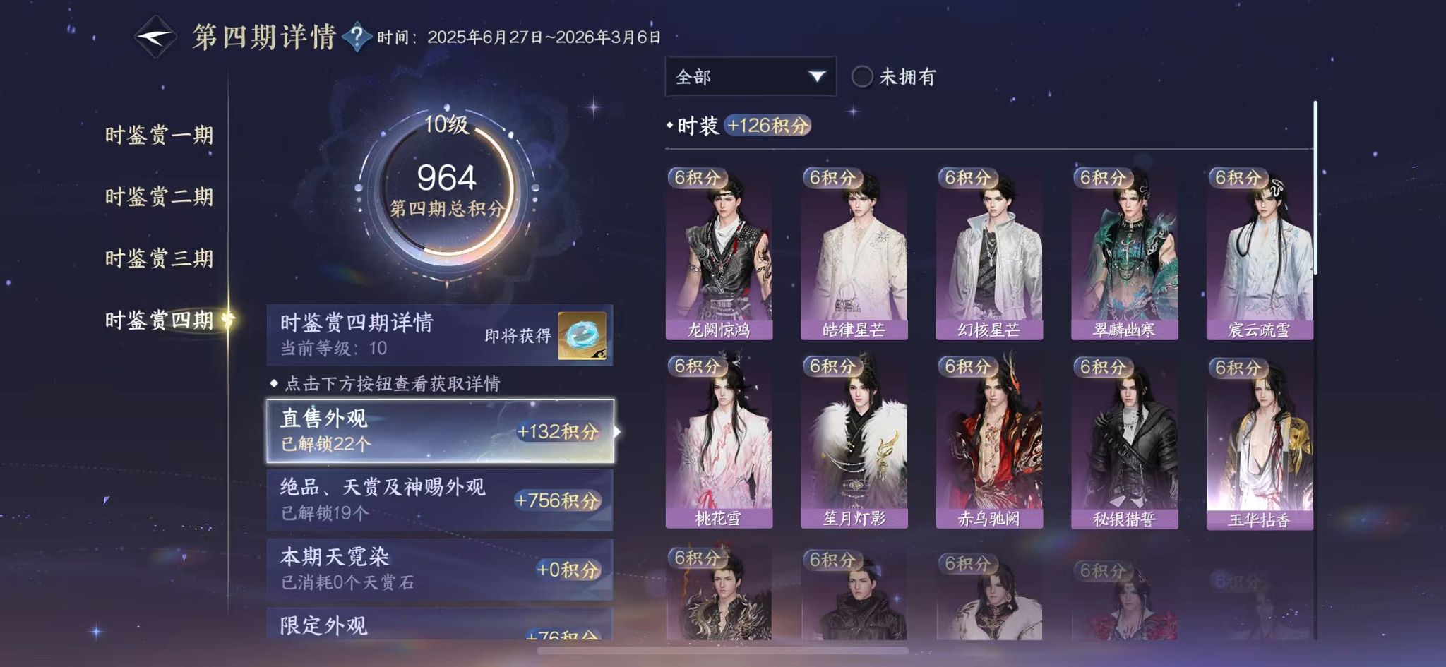 NSHWO42140逆水寒手游账号详情图14