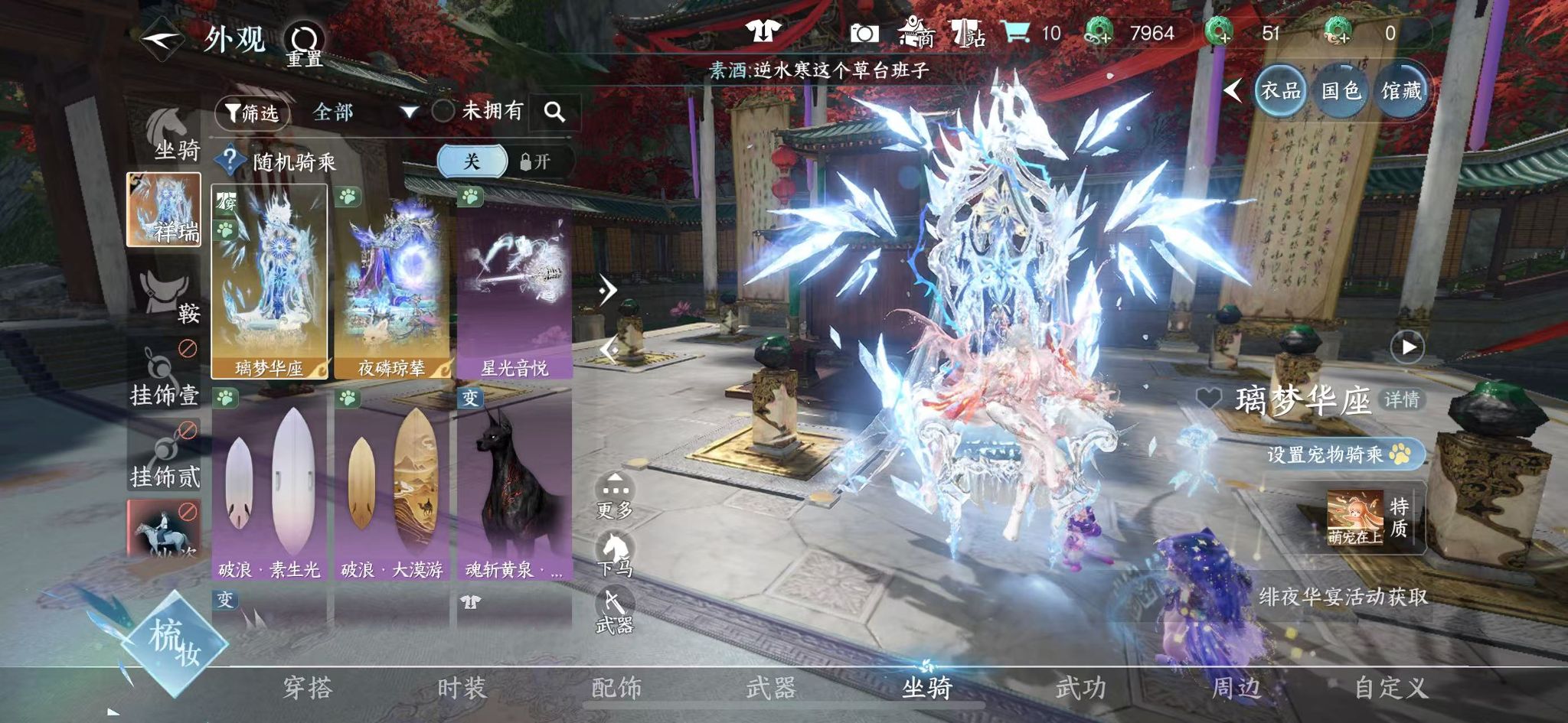 NSHWO42140逆水寒手游账号详情图16