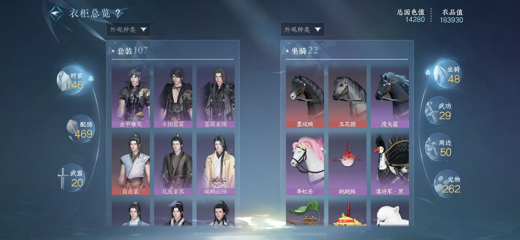 NSHWO42140逆水寒手游账号详情图18