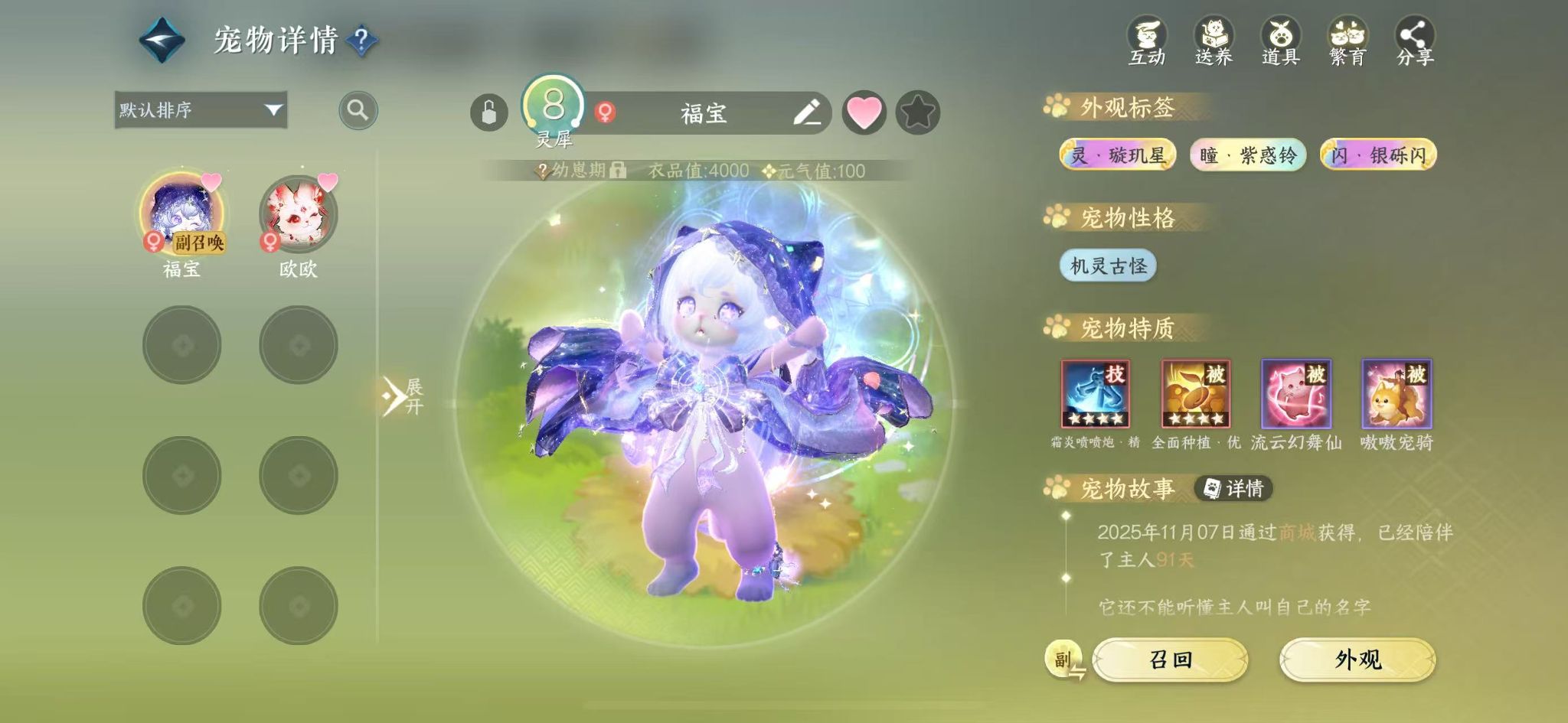 NSHWO42140逆水寒手游账号详情图19