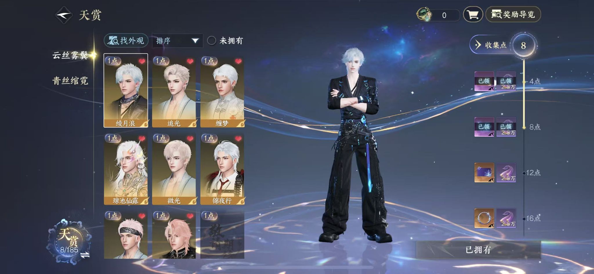 NSHWO42139逆水寒手游账号详情图7