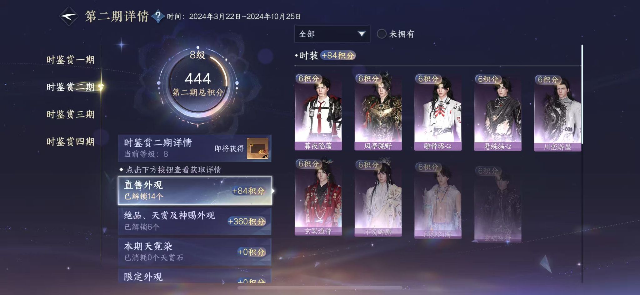 NSHWO42139逆水寒手游账号详情图10