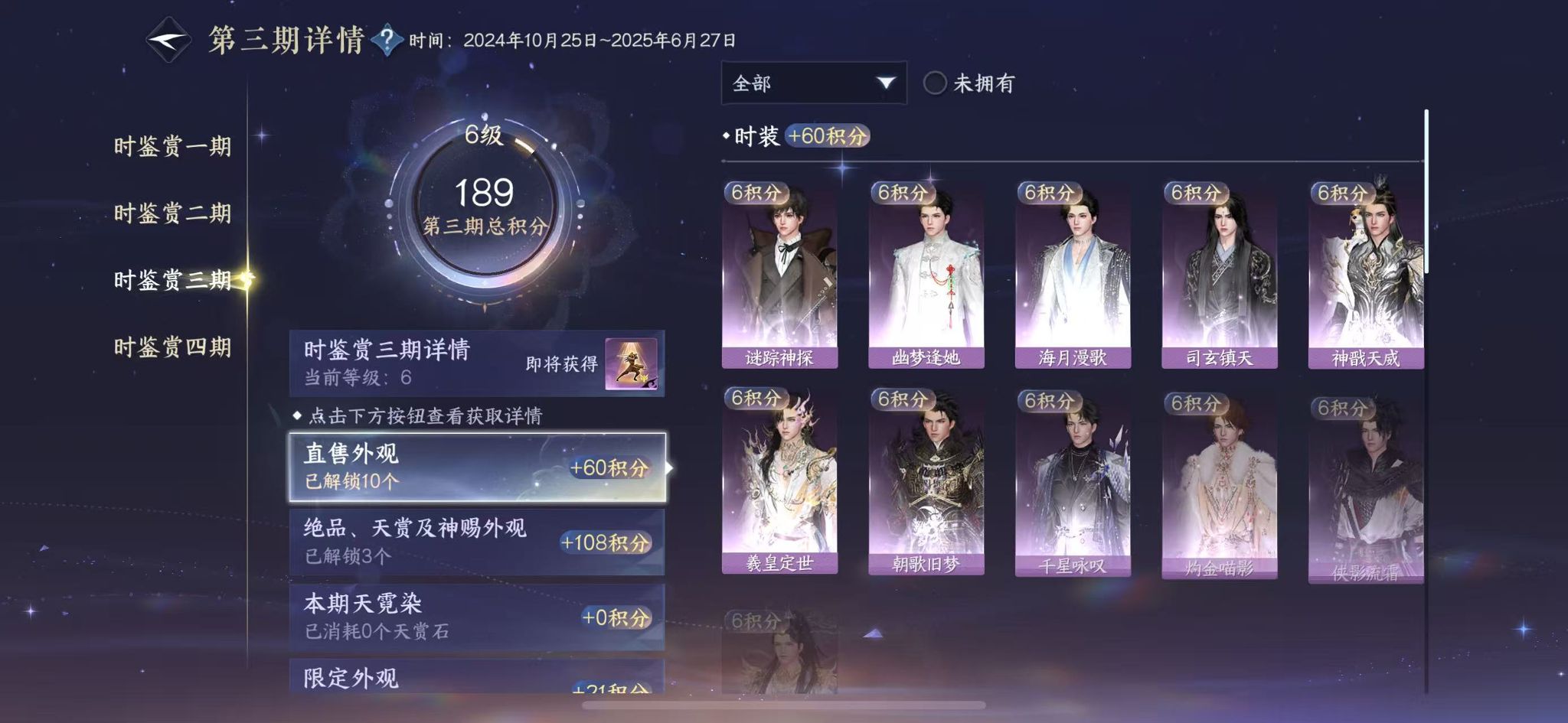 NSHWO42139逆水寒手游账号详情图11