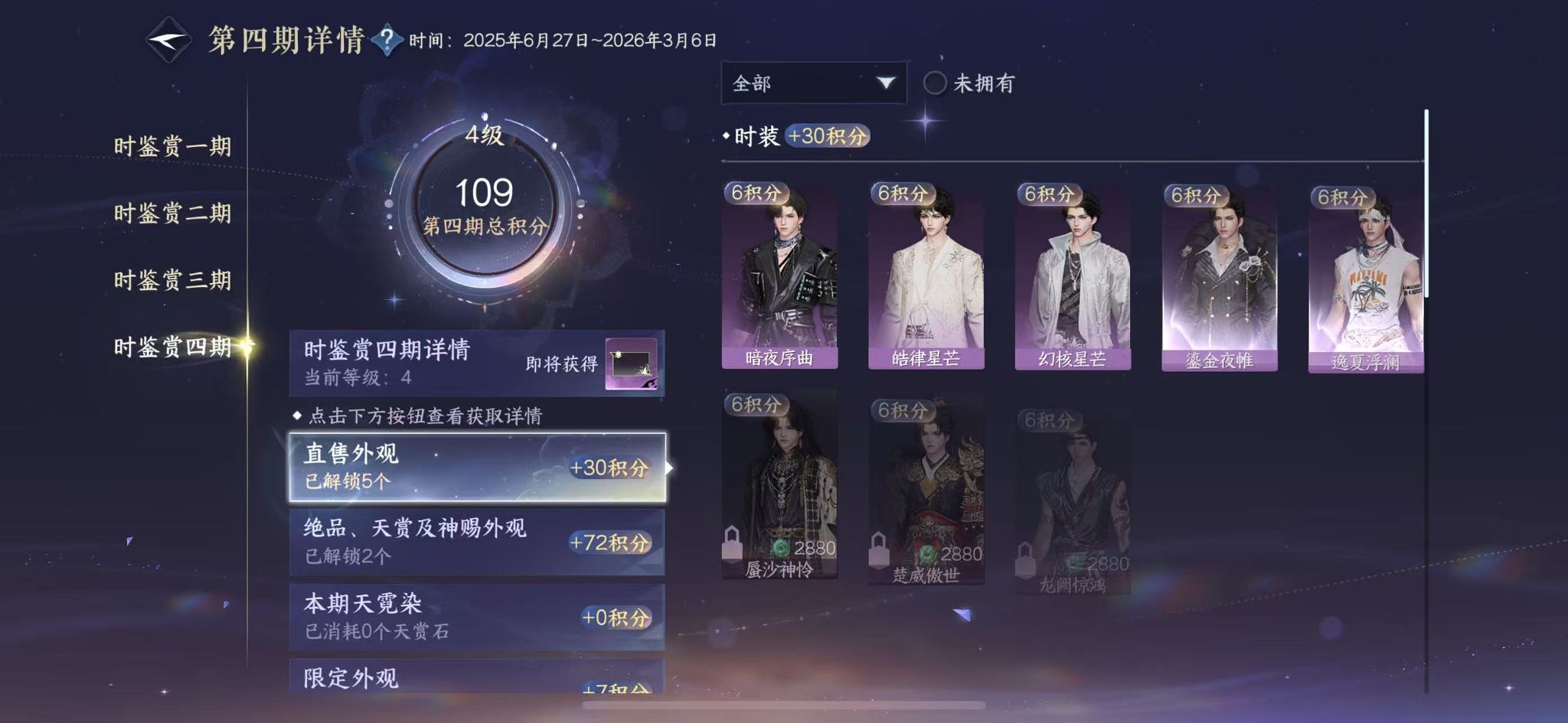 NSHWO42139逆水寒手游账号详情图12