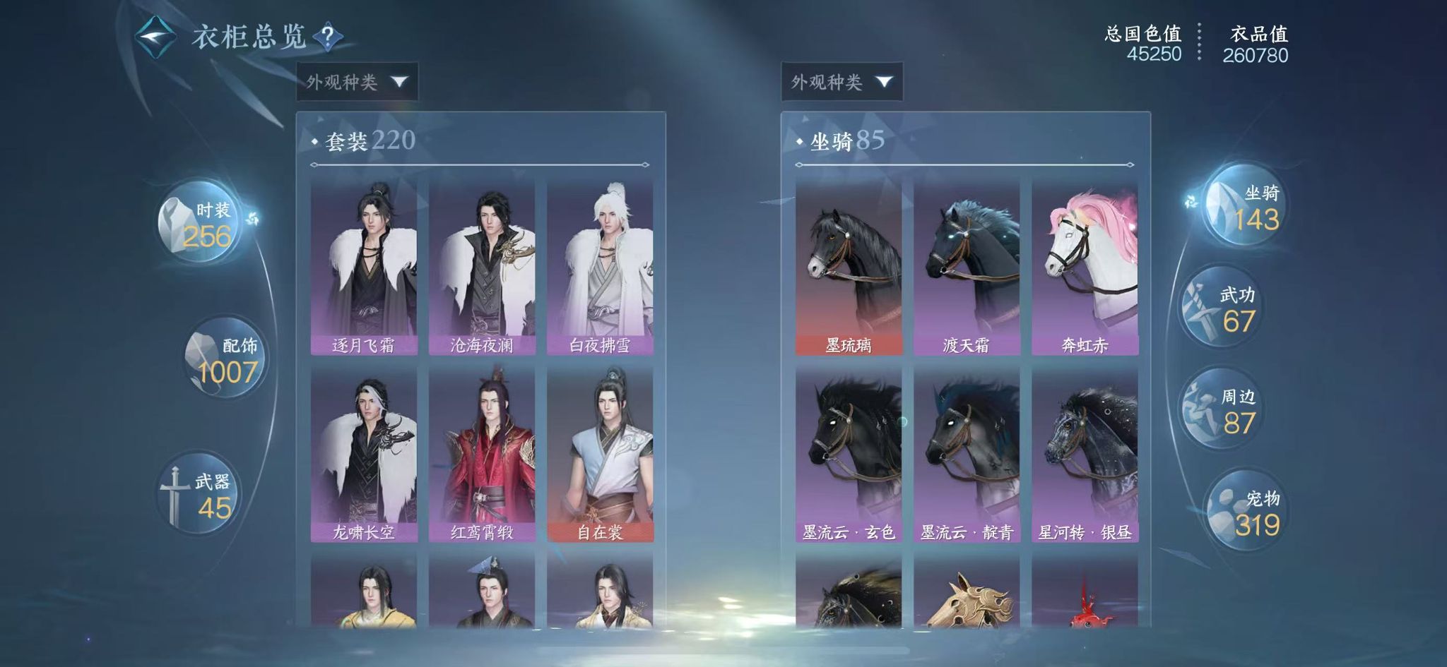 NSHWO42139逆水寒手游账号详情图16