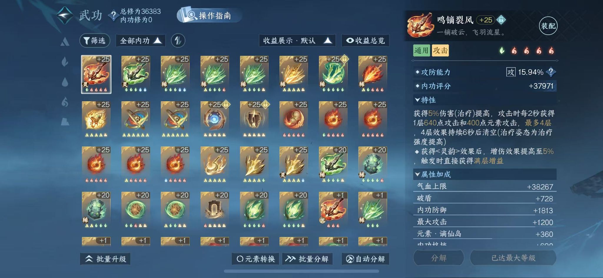 NSHWO42139逆水寒手游账号详情图19