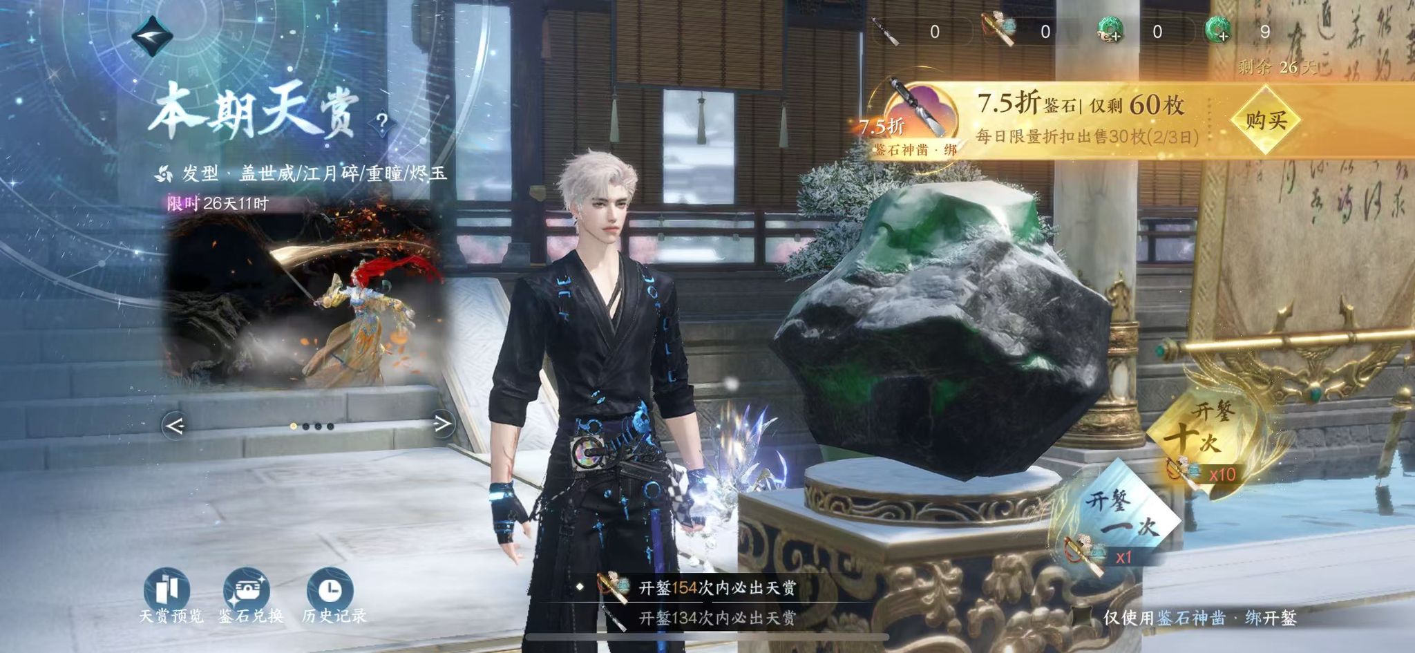 NSHWO42139逆水寒手游账号详情图23