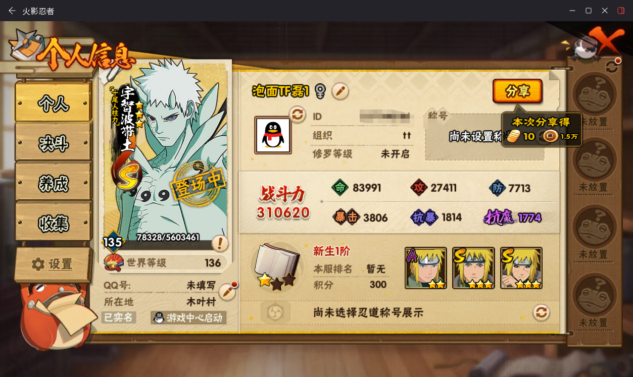 HYCMW49524火影忍者账号详情图3