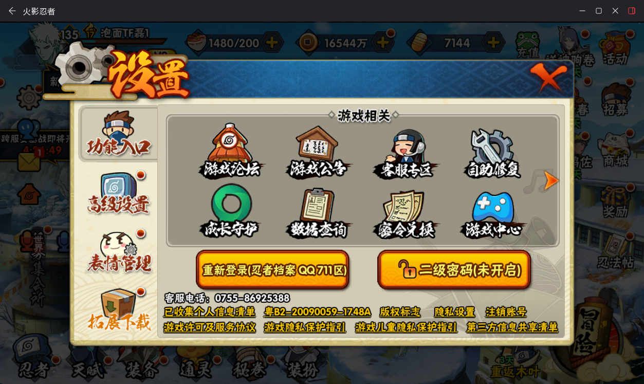 HYCMW49524火影忍者账号详情图12