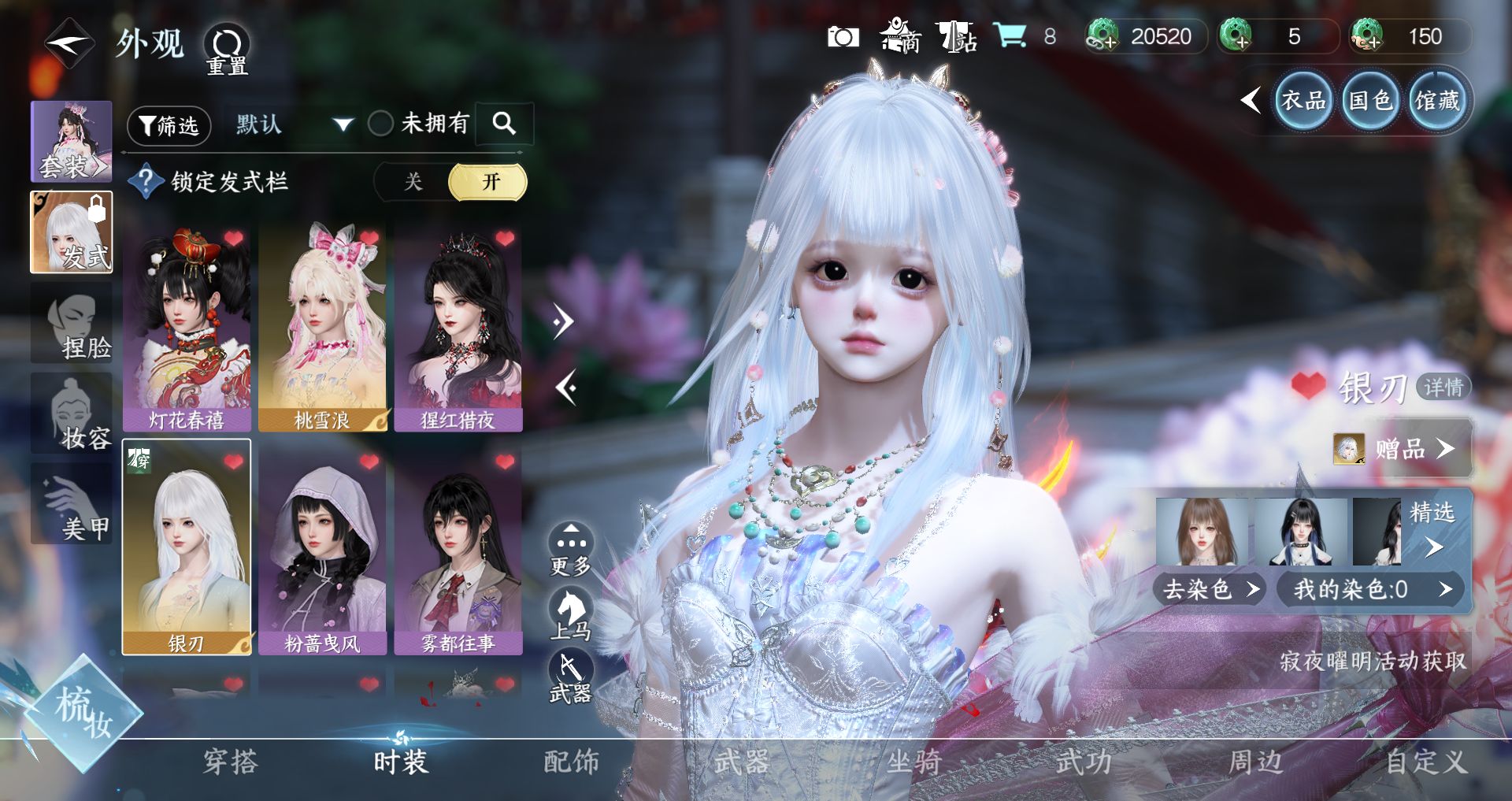 NSHWO42135逆水寒手游账号详情图4