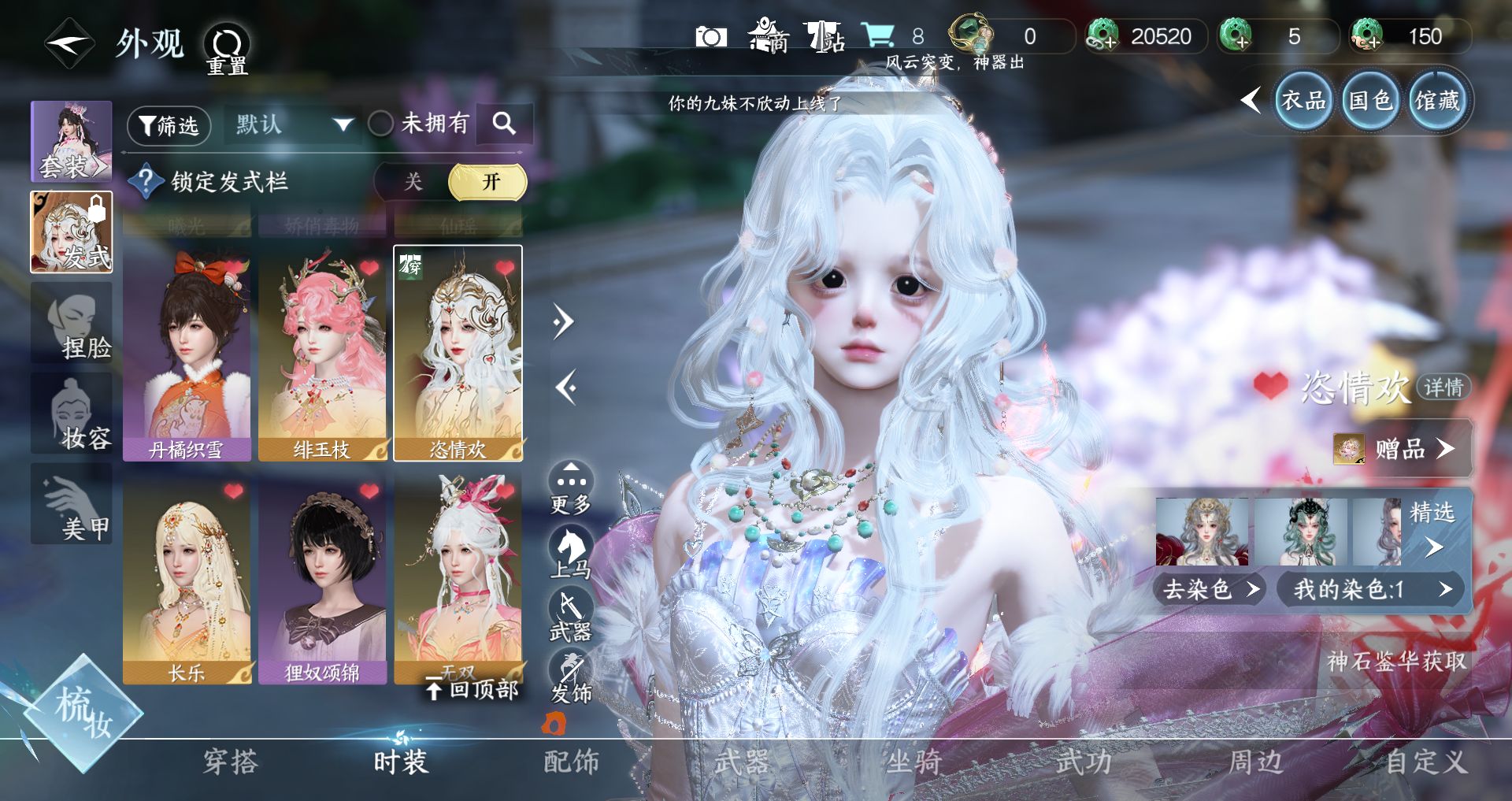 NSHWO42135逆水寒手游账号详情图8