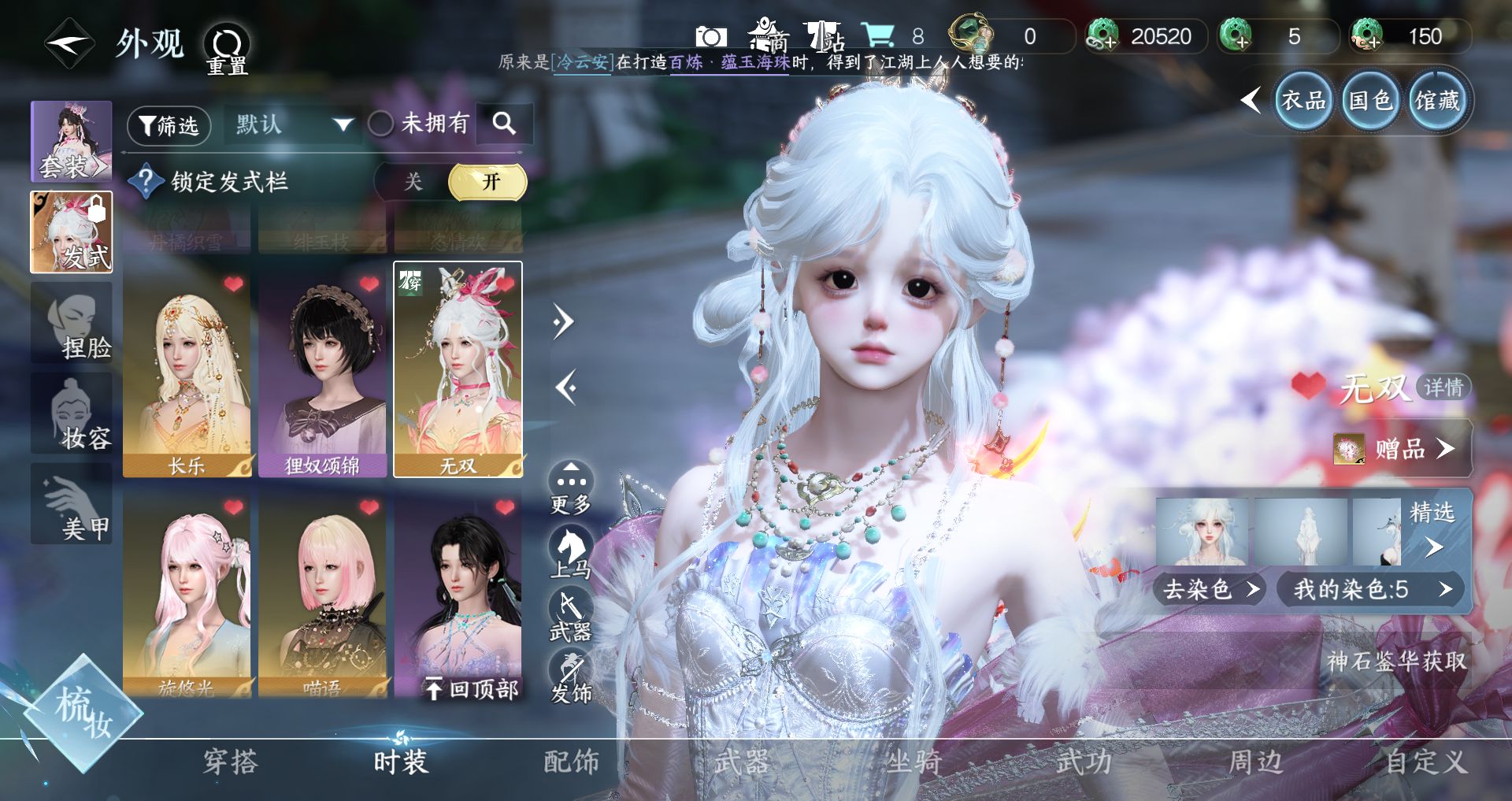 NSHWO42135逆水寒手游账号详情图10