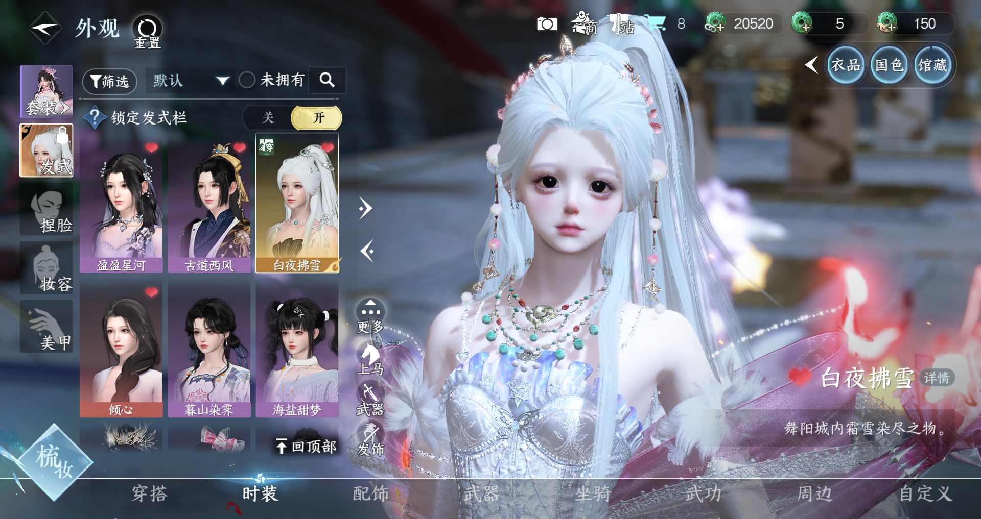 NSHWO42135逆水寒手游账号详情图21