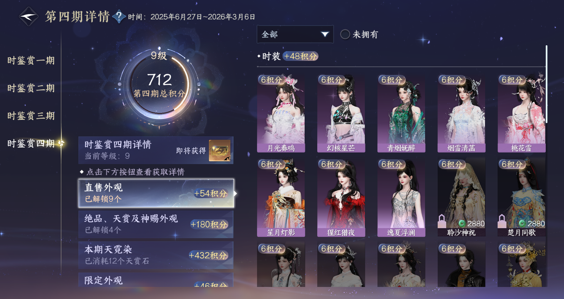 NSHWO42135逆水寒手游账号详情图31