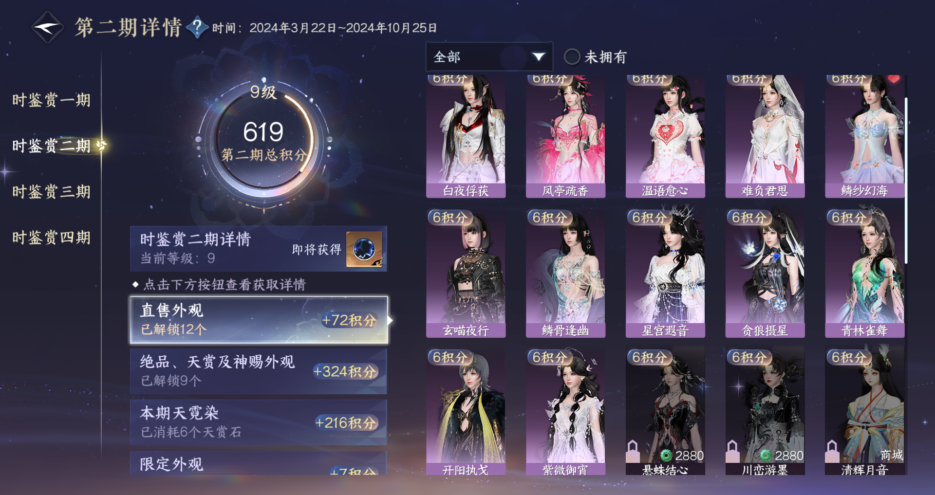 NSHWO42135逆水寒手游账号详情图34