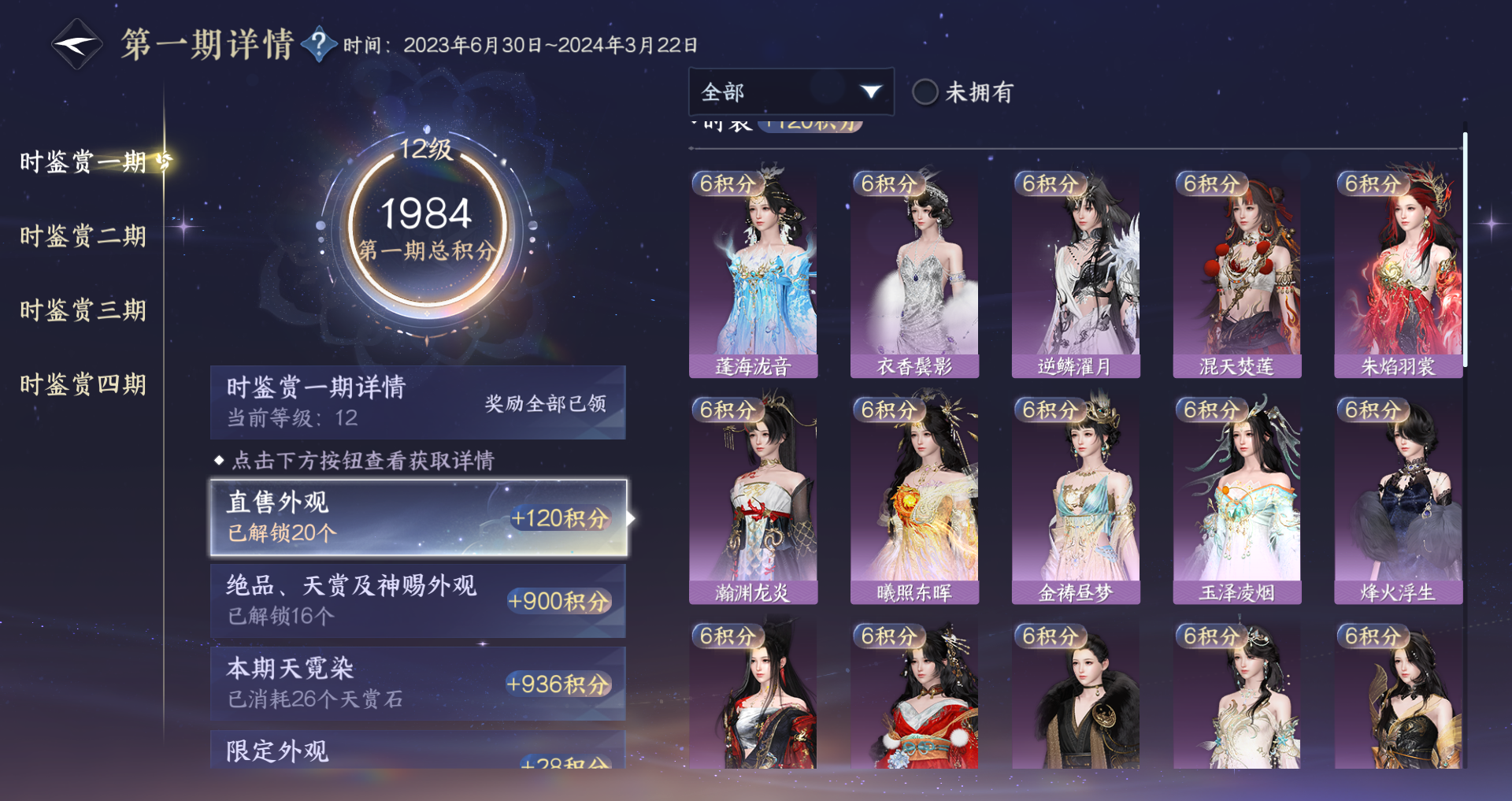 NSHWO42135逆水寒手游账号详情图35