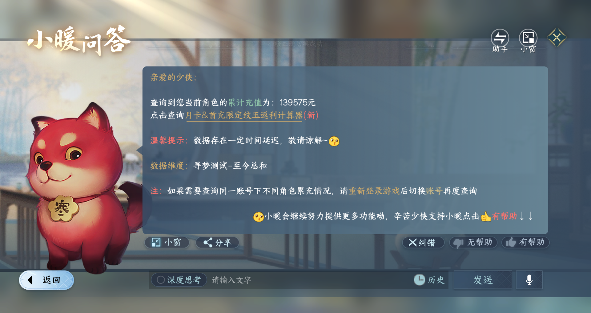 NSHWO42135逆水寒手游账号详情图43