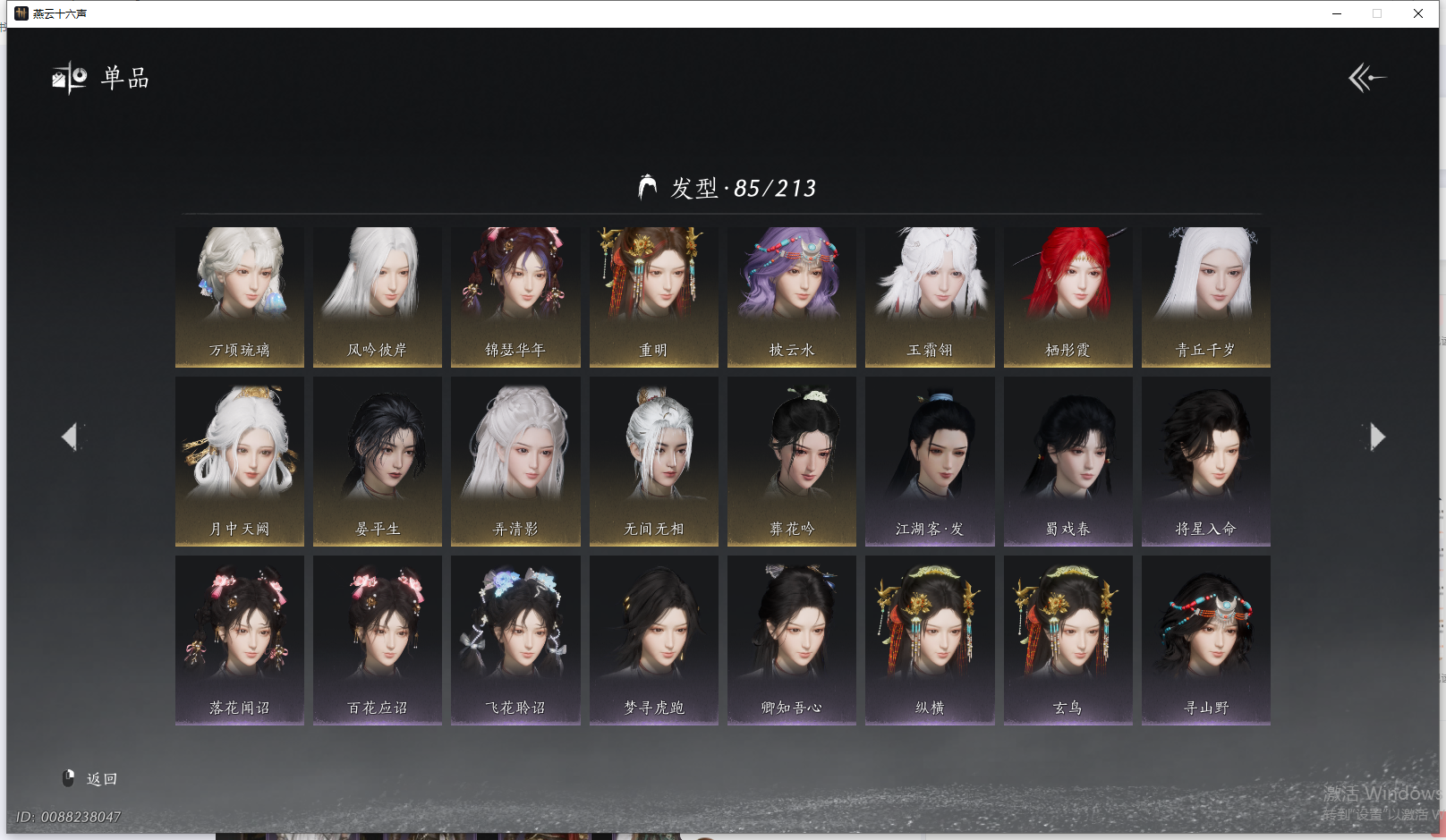 YYSWQ42673燕云十六声账号详情图7 YYSWQ42673燕云十六声账号详情图7