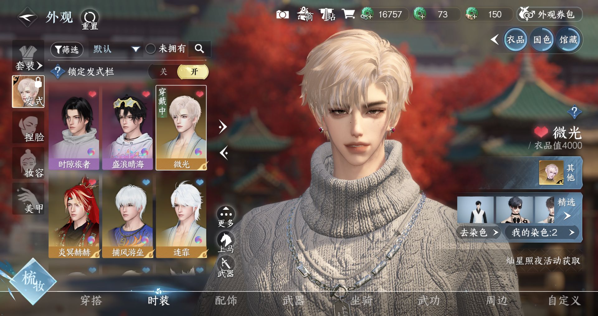 NSHWO42155逆水寒手游账号详情图3