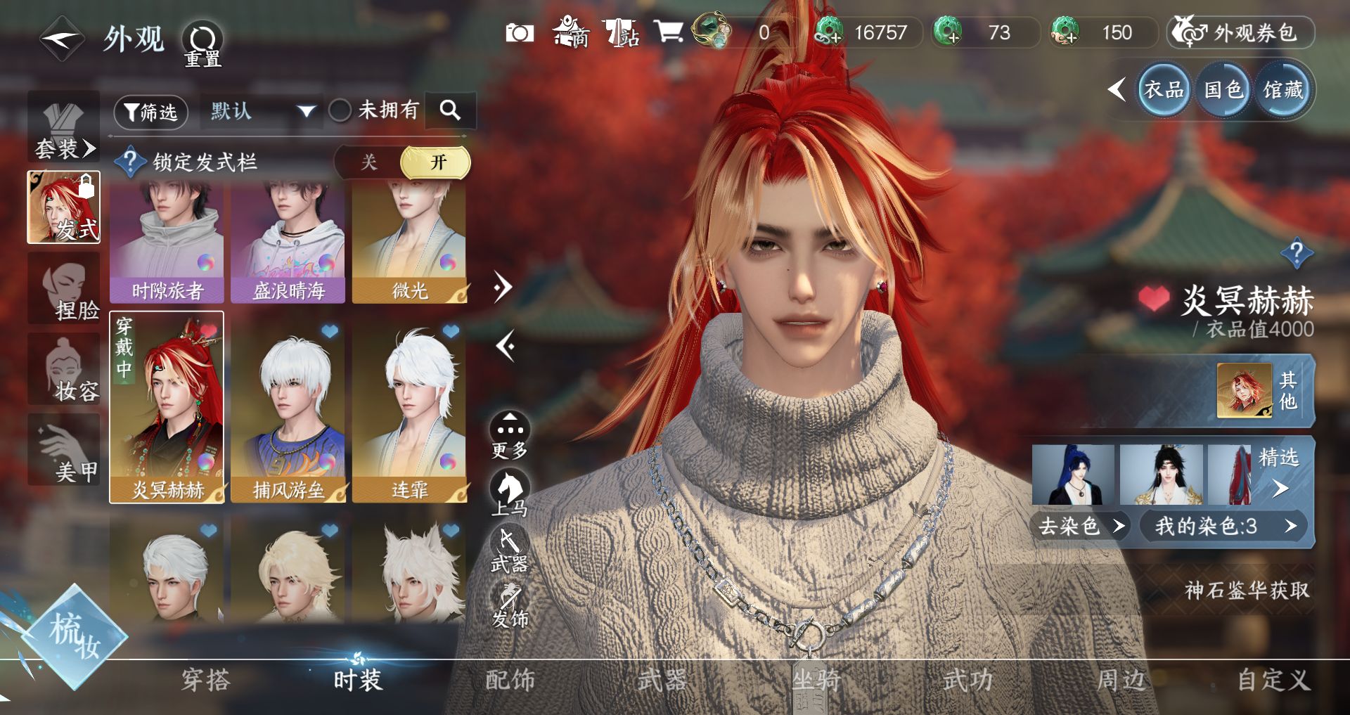 NSHWO42155逆水寒手游账号详情图4