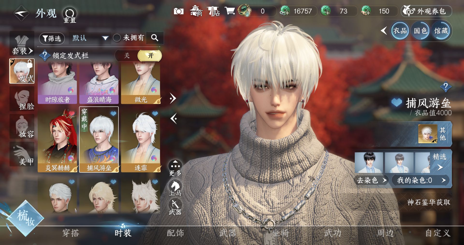 NSHWO42155逆水寒手游账号详情图5