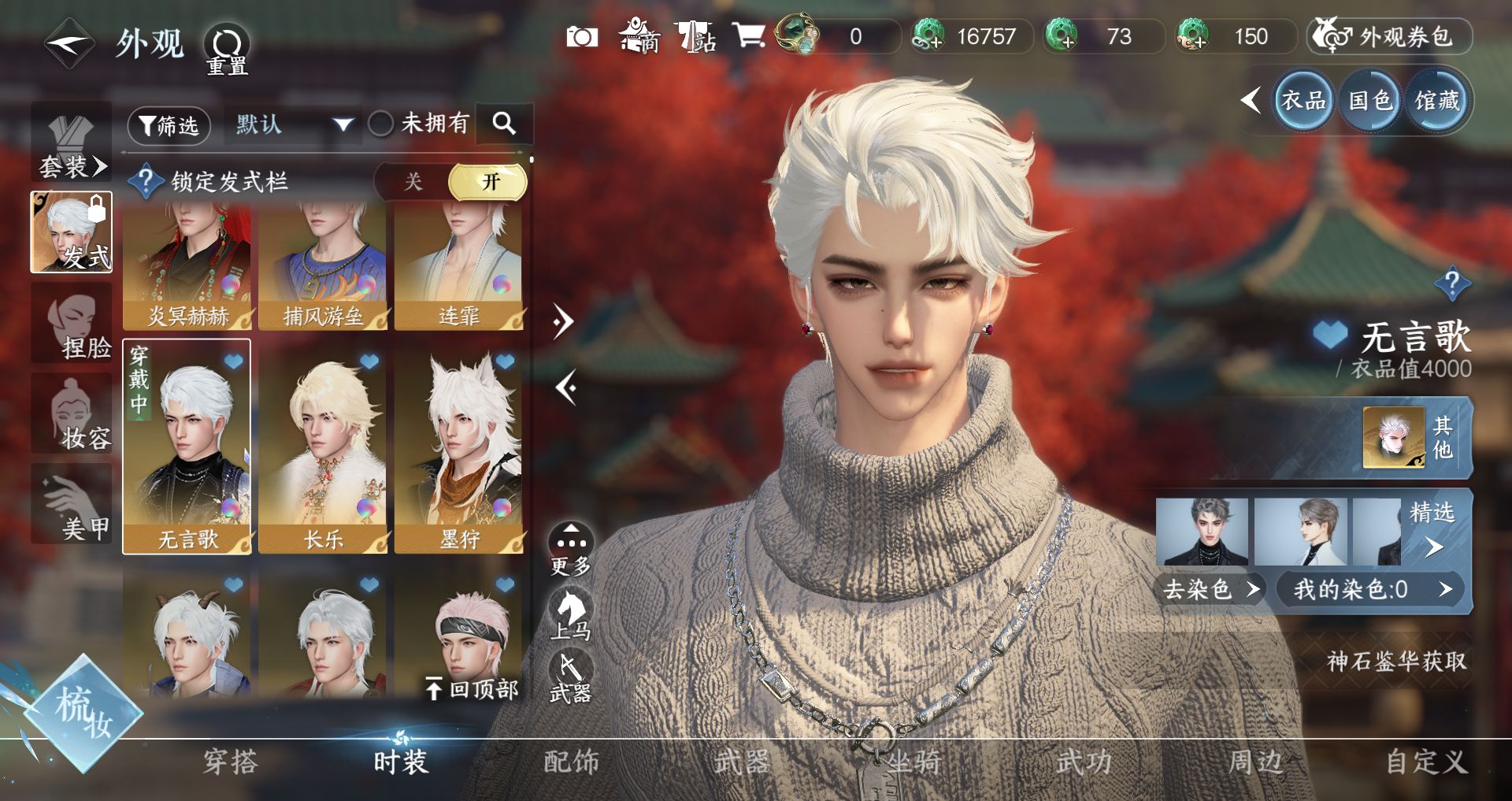 NSHWO42155逆水寒手游账号详情图7