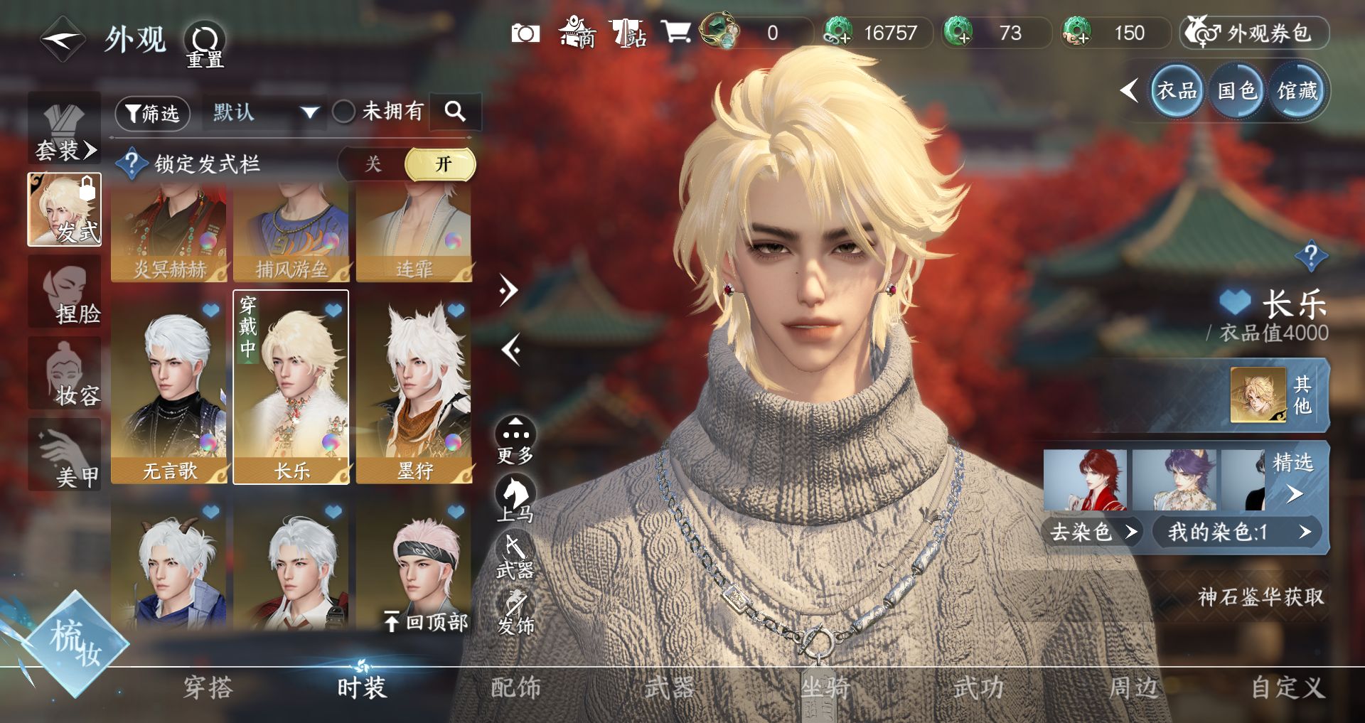 NSHWO42155逆水寒手游账号详情图8