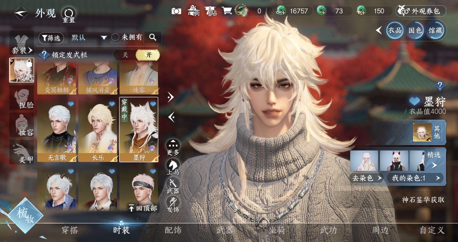 NSHWO42155逆水寒手游账号详情图9